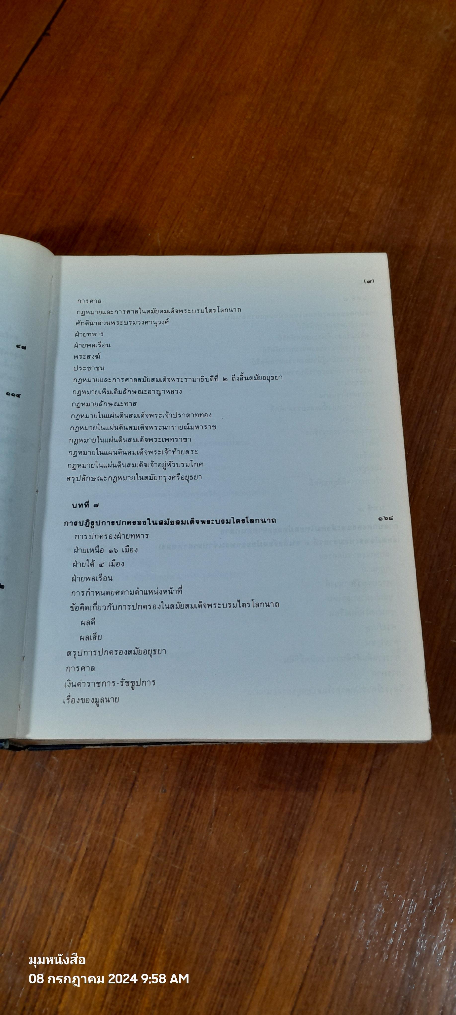 ๔๐๐ ปี สมเด็จพระนเรศวร (มีตราห้องสมุด)