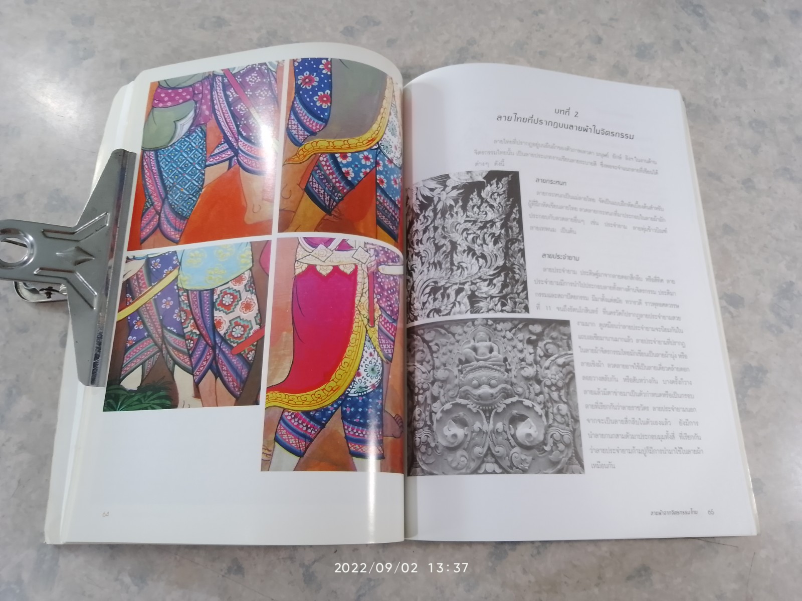 เส้นสายลายไทย ลายผ้าในจิตรกรรมไทย / อาจารย์เศรษฐมันตร์ กาญจนกุล