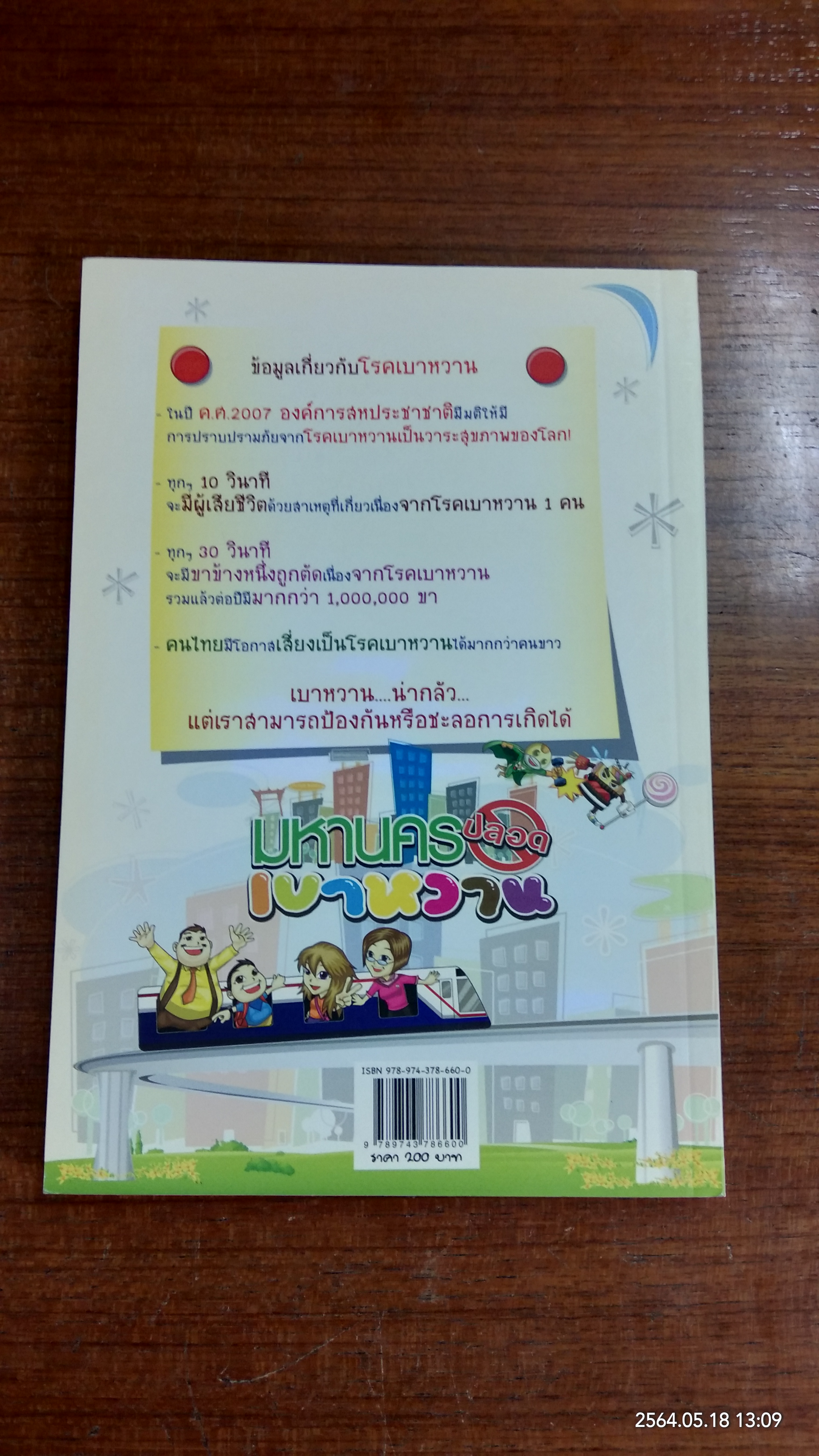 เคล็ด(ไม่)ลับครอบครัวปลอดเบาหวาน