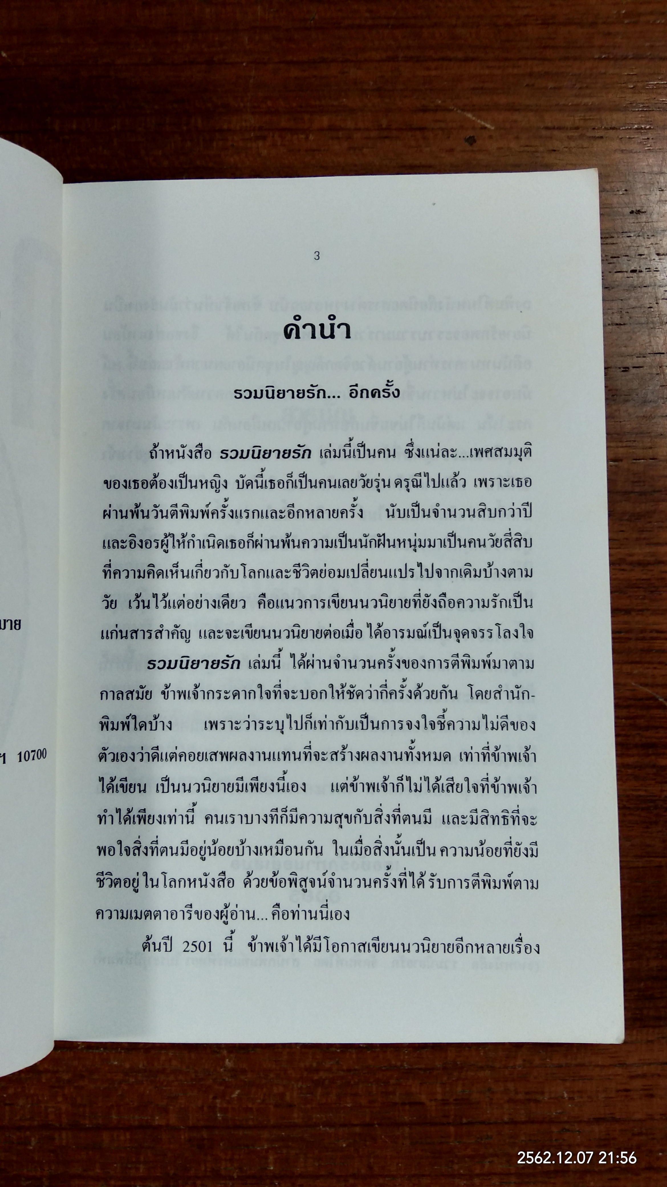 กลิ่นยี่โถแดง / อิงอร