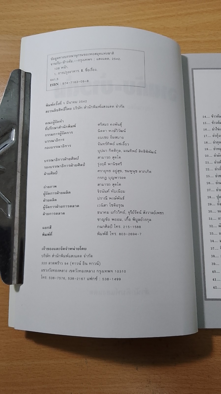 จานกับ-ข้าวต้ม / แสงแดด