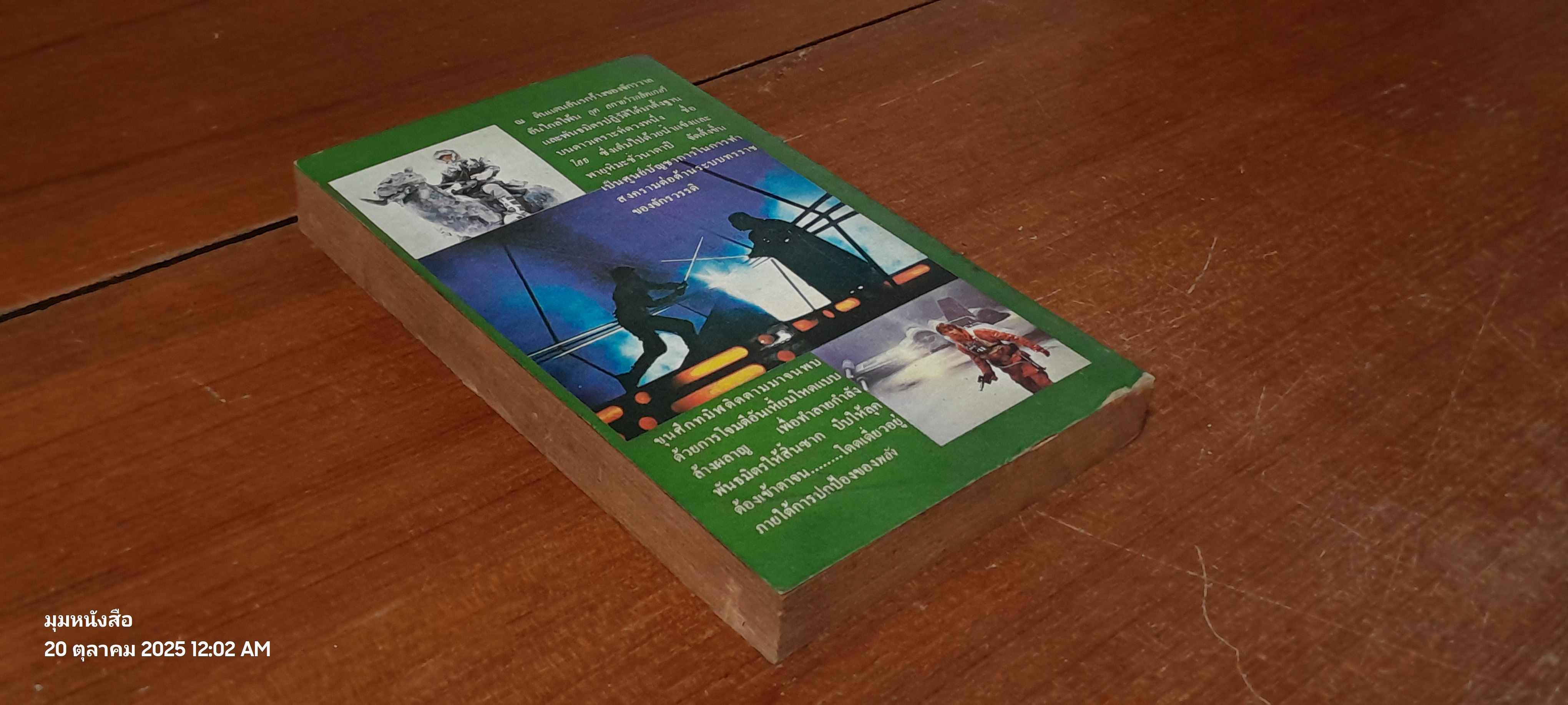 สตาร์วอร์ ภาคสอง การตอบโต้ของจักรวรรดิ / ยอร์ช ลูคัส