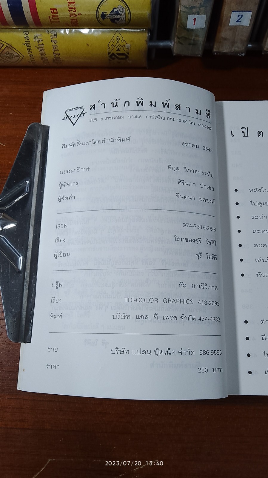 โลกของจุรี โอศิริ