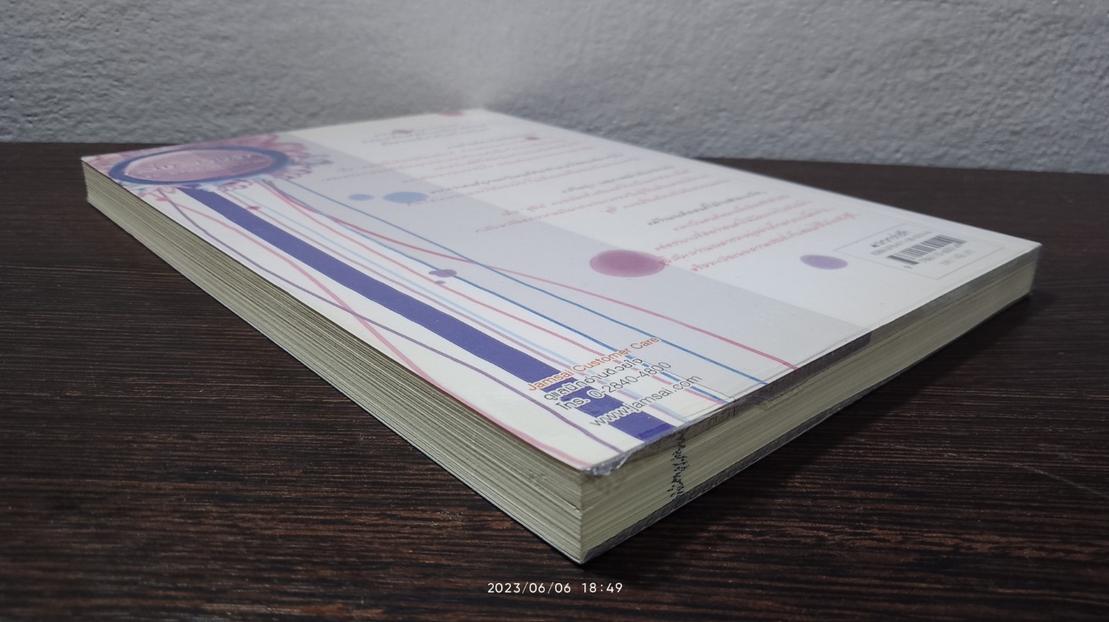 เล่ห์ลวงรัก / ชินฉ่ง