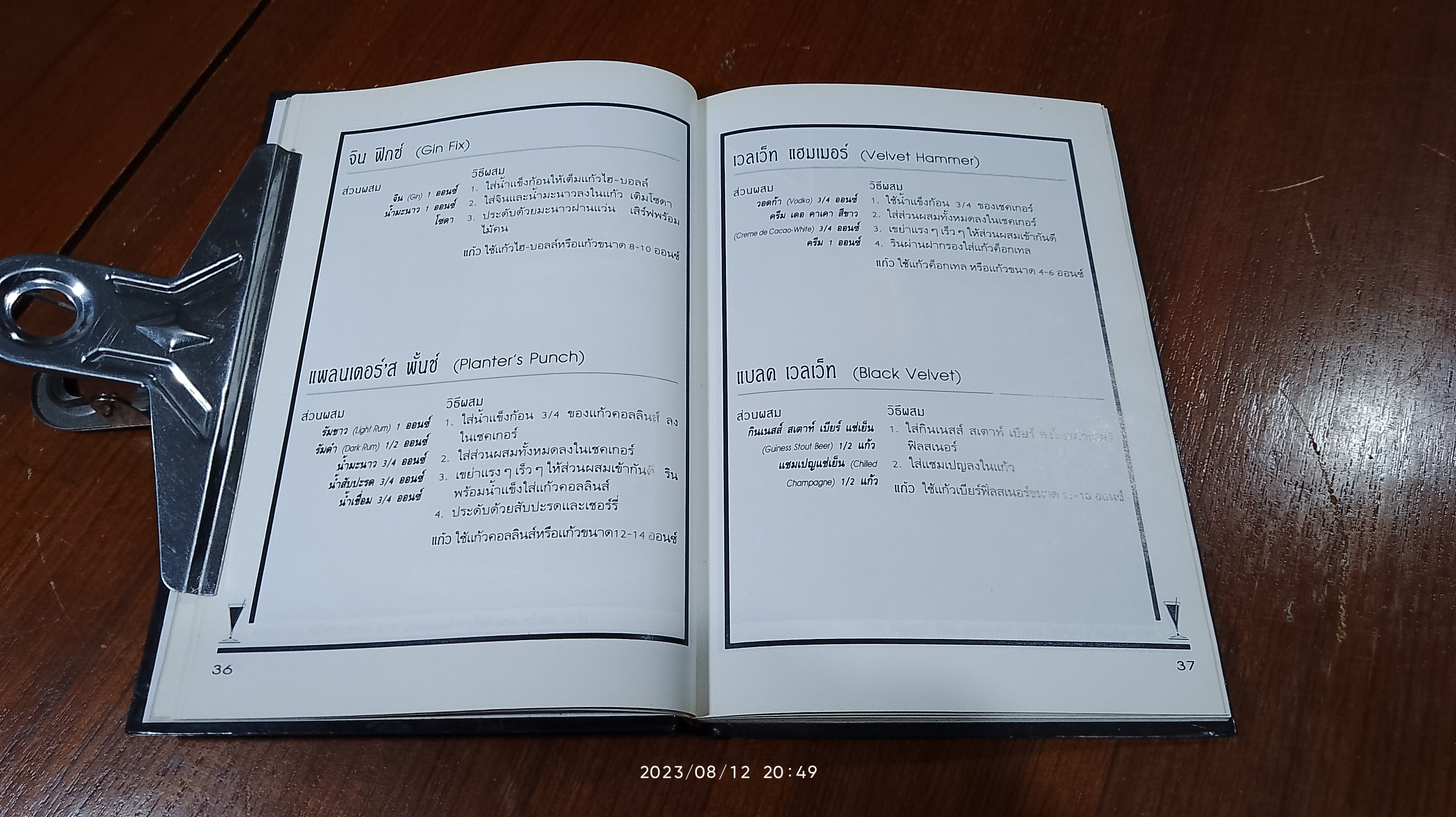 ค็อกเทล 2 / แสงแดด