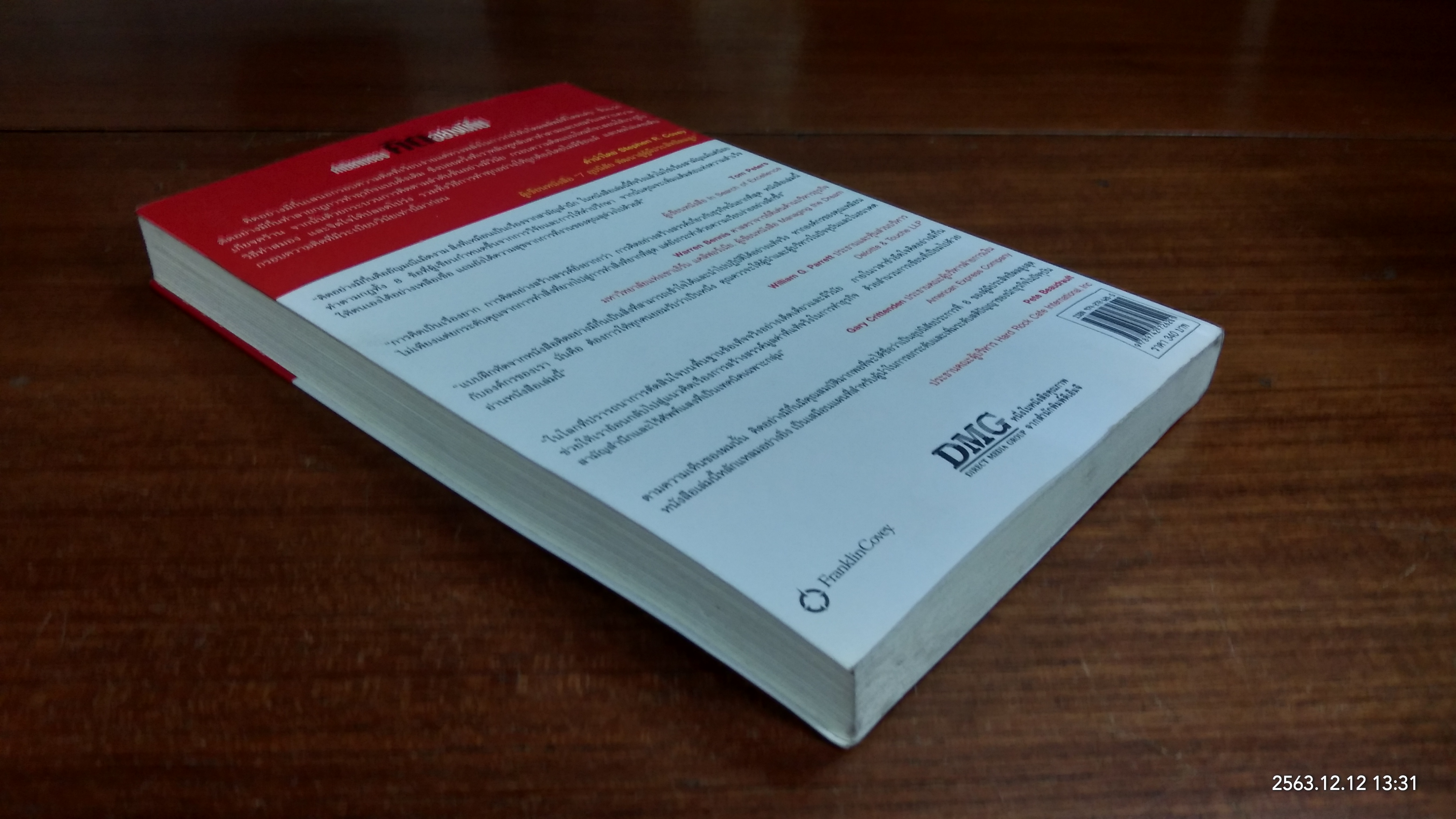 คิดอย่างมีกึ๋น / เดฟ มาร์คัม