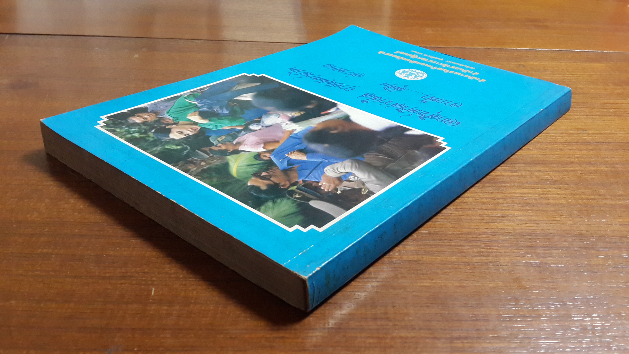 จากฟ้า...สู่ดิน เล่ม ๒ / สำนักเลขาธิการนายกรัฐมนตรี