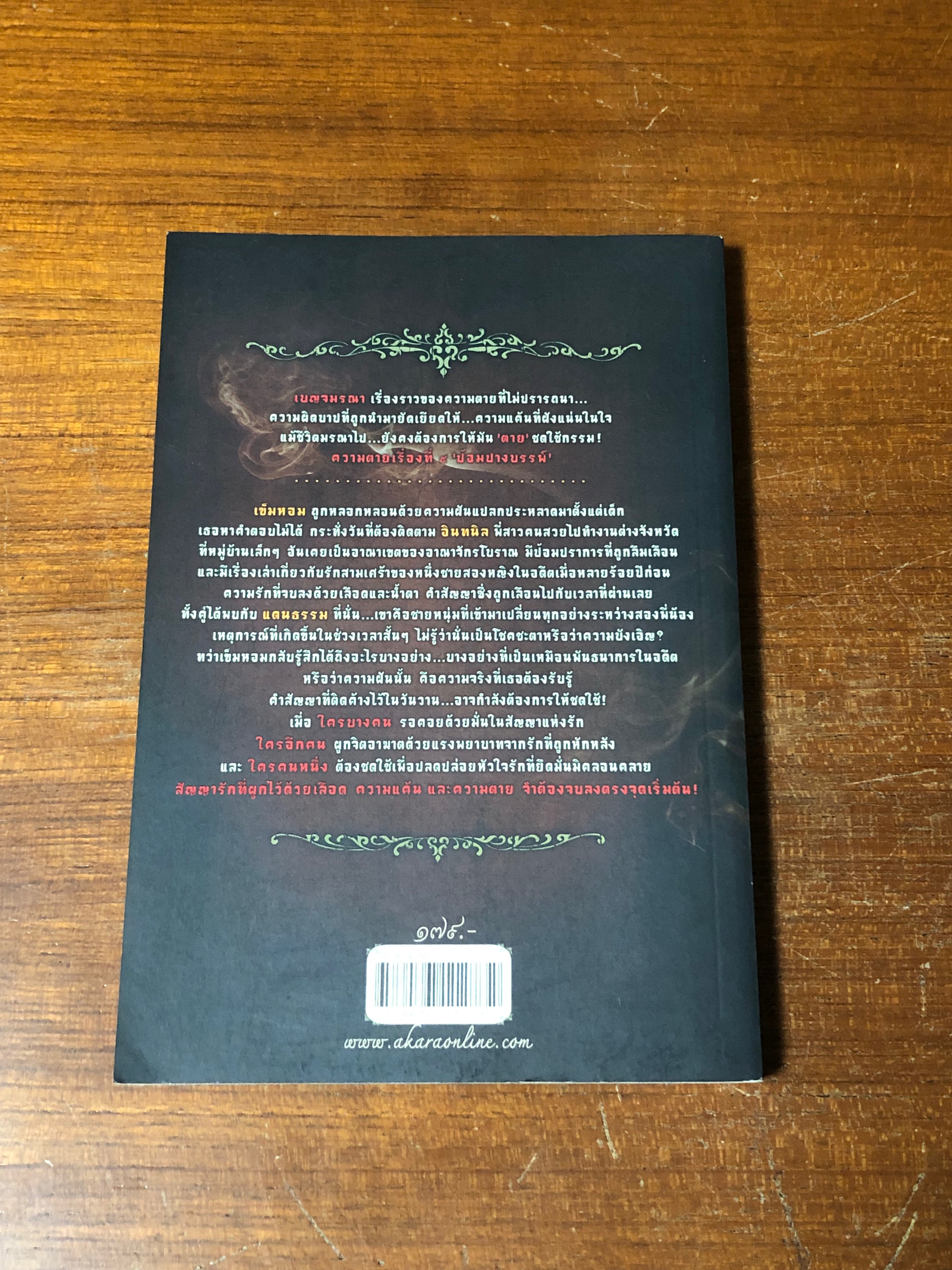 ป้อมปางบรรพ์ / เดือนสิงห์