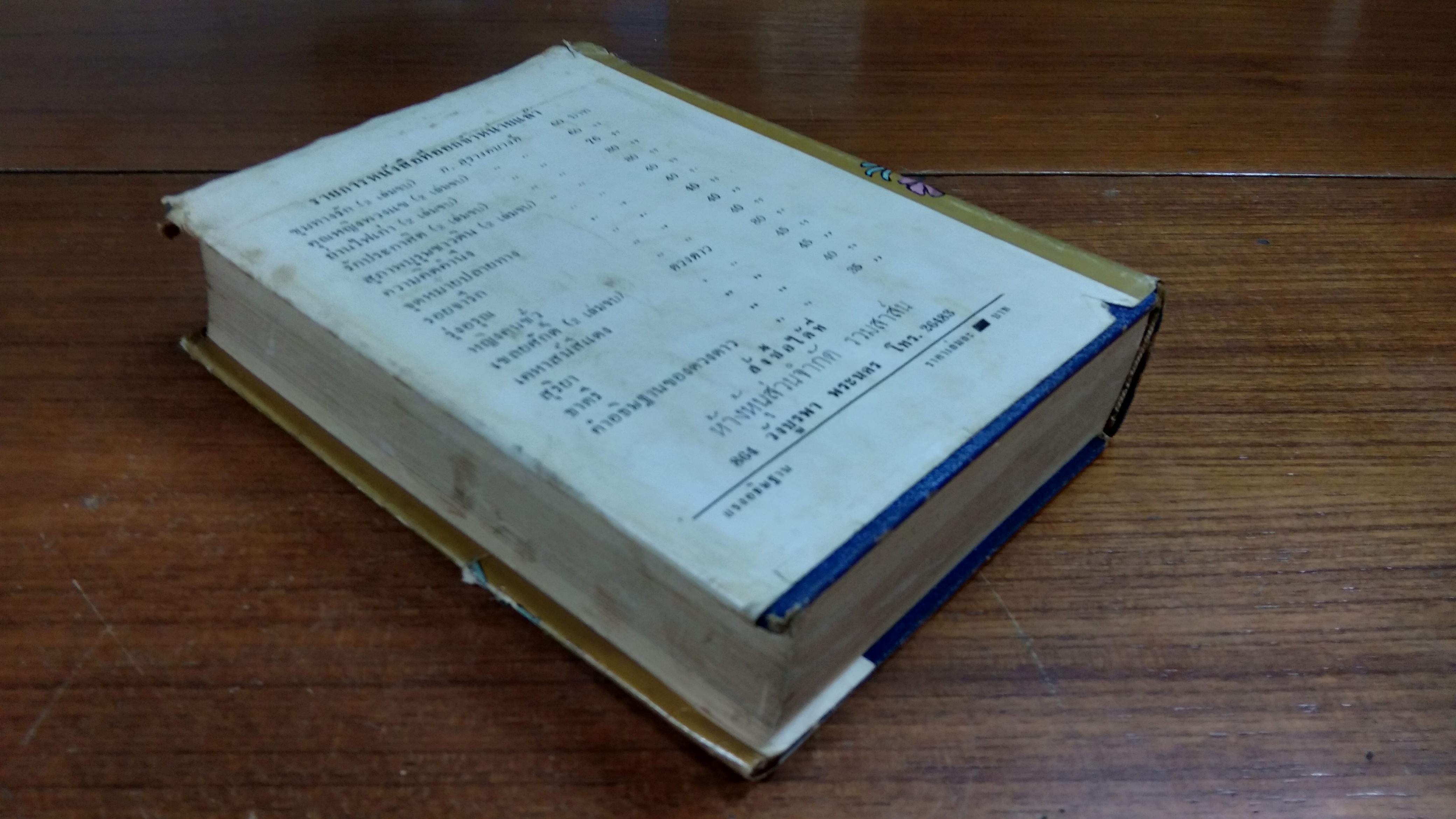 แรงอธิษฐาน (เล่ม 1)/ ก.สุรางคนางค์