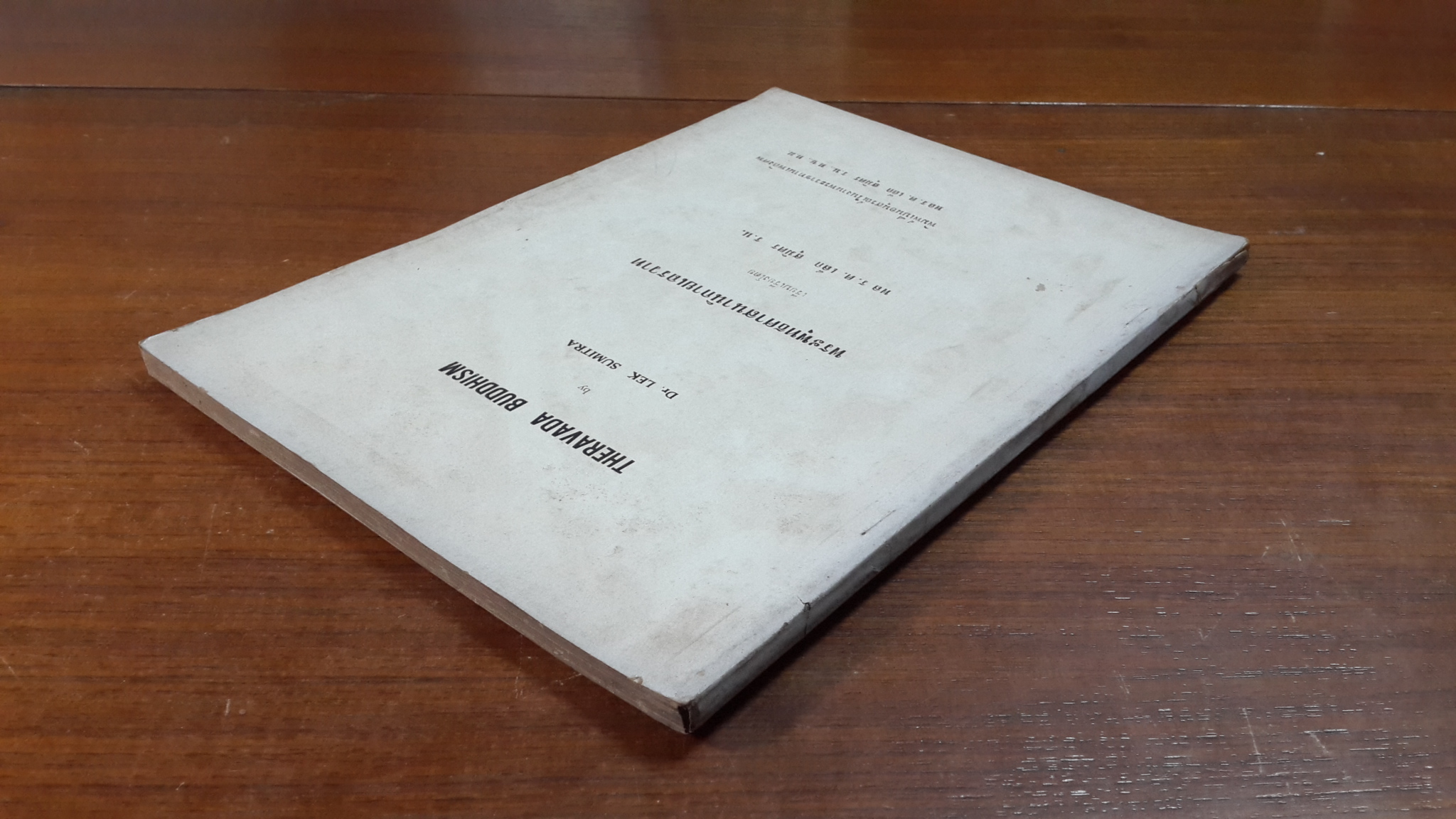 พระพุทธศาสนานิกายเถรวาท : อนุสรณ์ในงานพระราชทานเพลิงศพ พล ร.ต. เล็ก สุมิตร