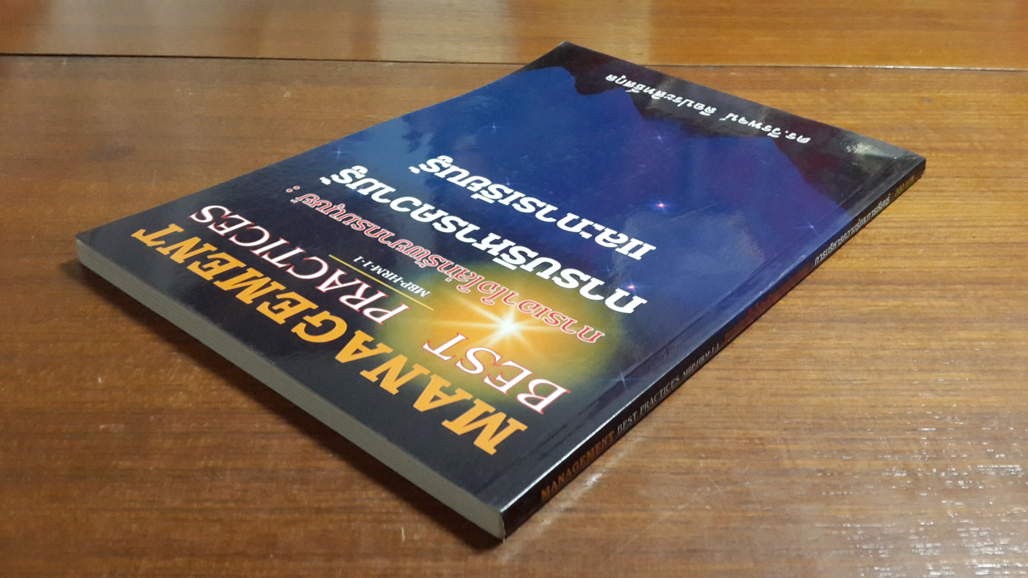 การเอาใจใส่ทรัพยากรมนุษย์ : การบริหารความรู้และการเรียนรู้ / ดร.วีรพจน์ ลือประสิทธิ์สกุล