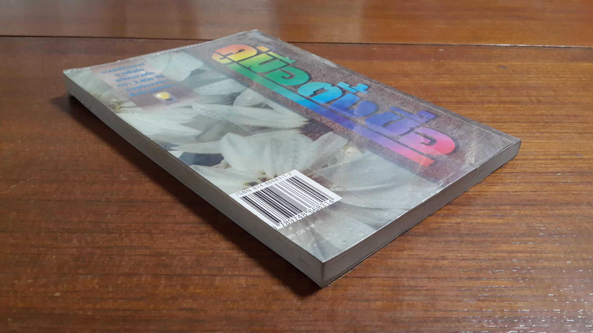 คู่มือตั้งชื่อ / เวชยันต์ คีตโกมล