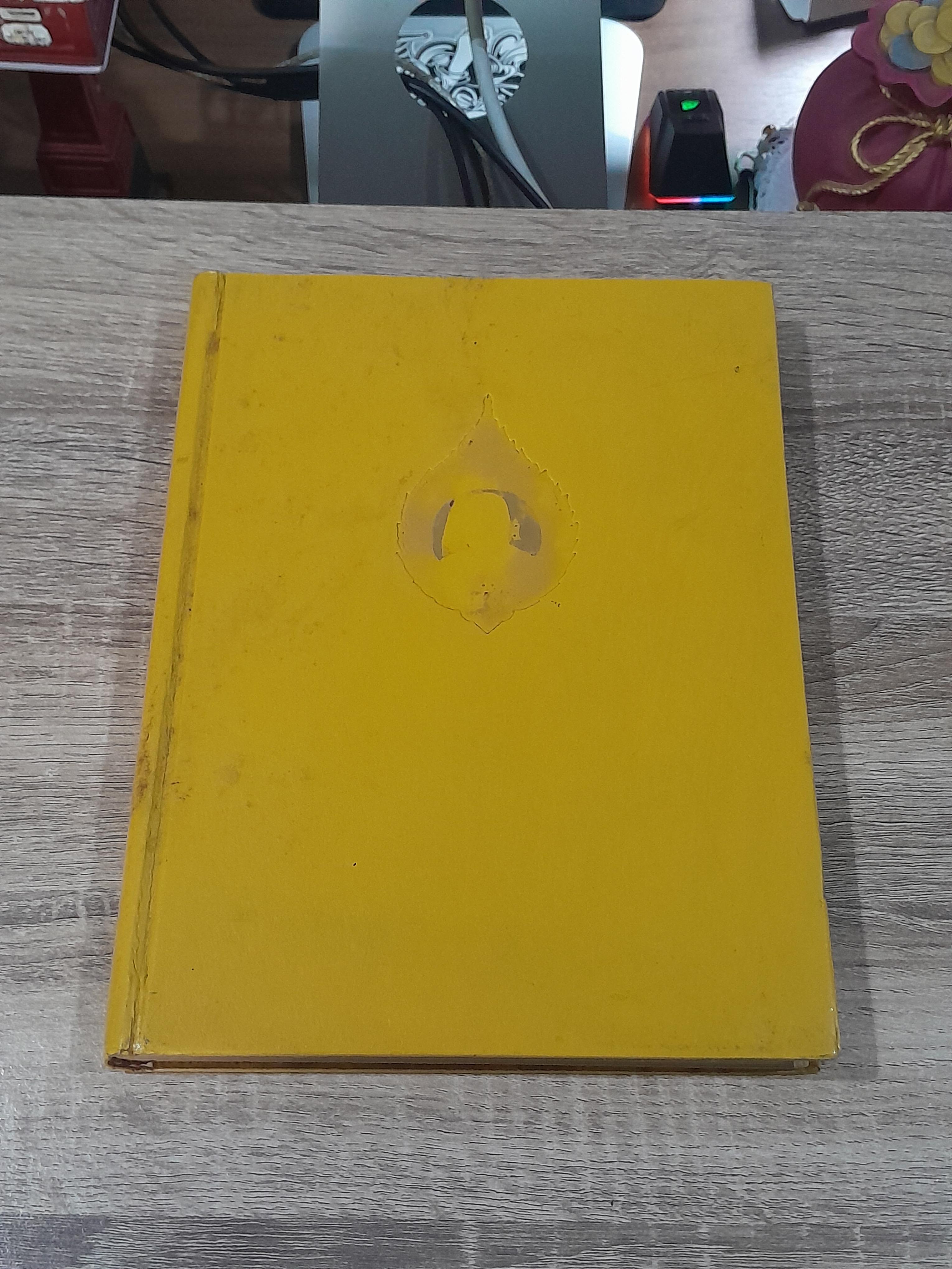 หนังสือ ภาพพ ชีวประวัติและปฏิปทา พระอาจารย์ฝั้น อาจาโร (ไม่มีเหรียญ)