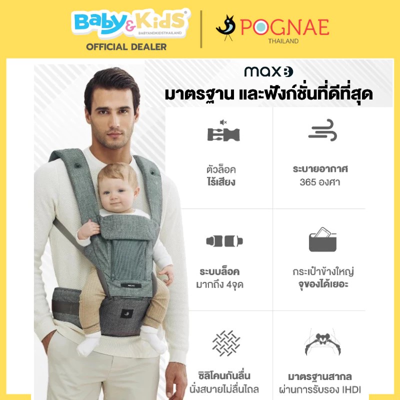 Pognae MAX B เป้อุ้มเด็ก เป้อุ้มทารก เป้อุ้ม ใช้ได้ ตั้งแต่ 3 เดือน ขึ้นไป ศูนย์ไทย สี Denim Grey