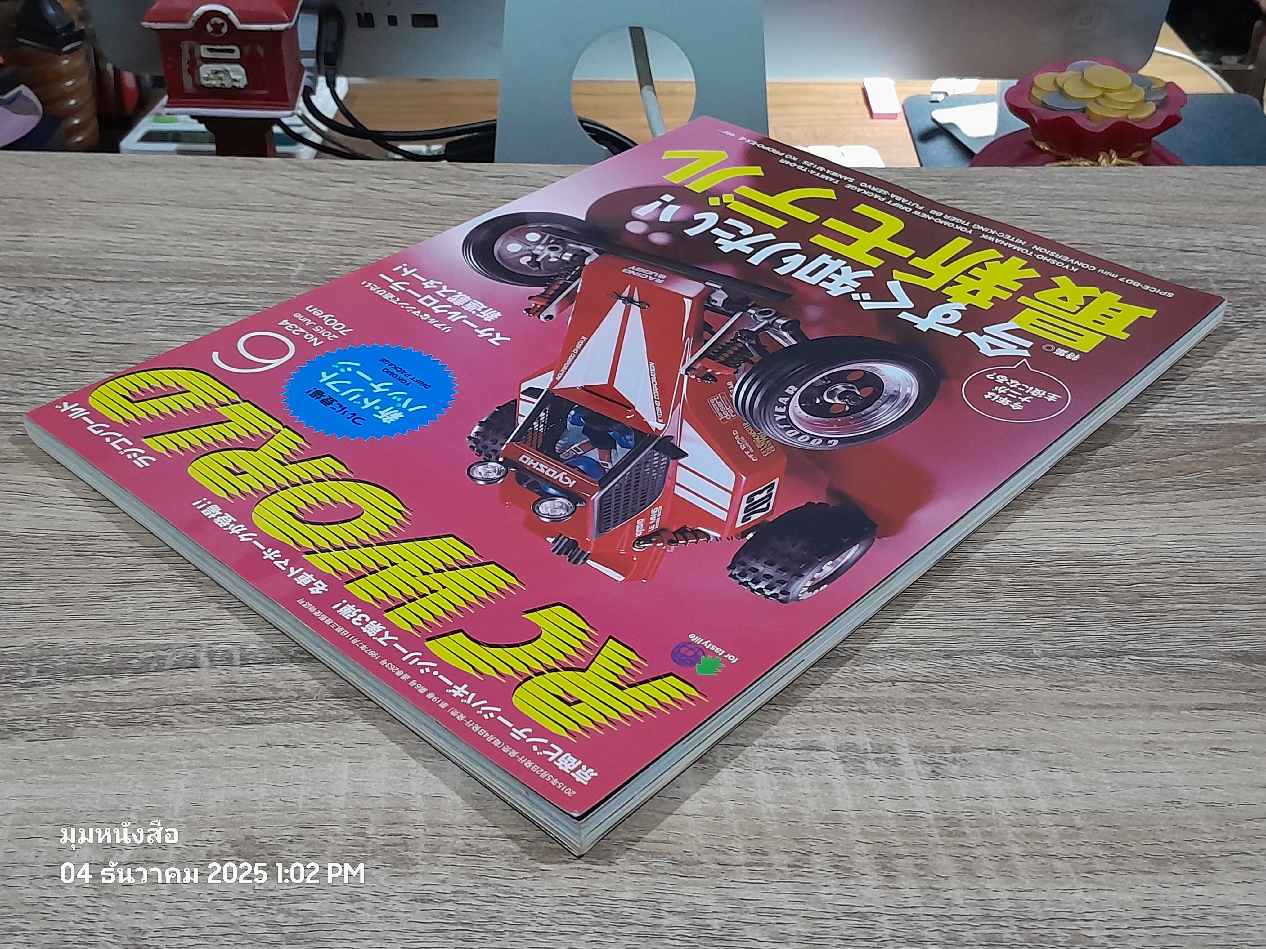 RC WORLD : Vol.6 2015 JUNE No.234