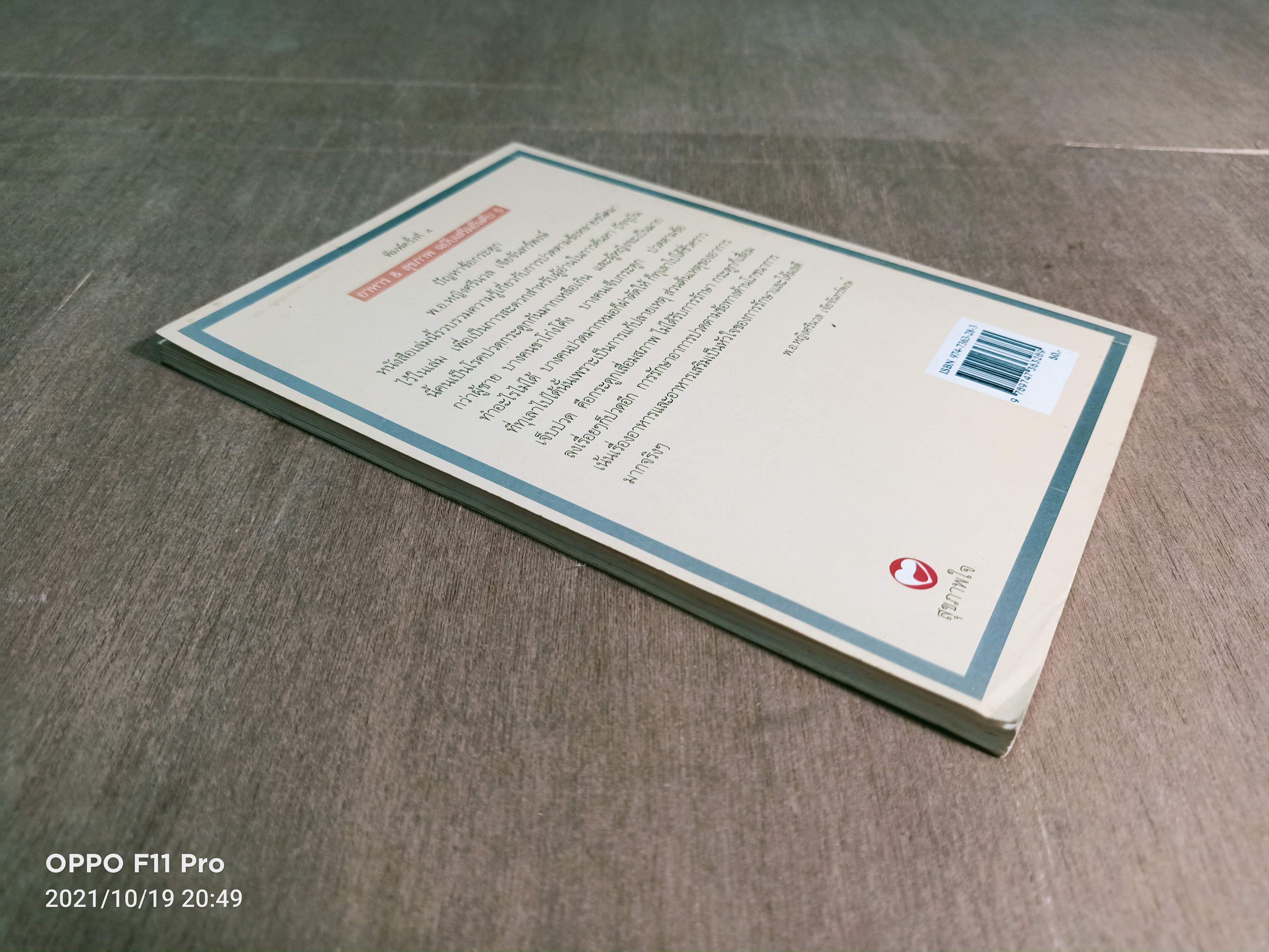 ปัญหาข้อกระดูก / พ.อ. หญิงศรีนวล เจียจันทร์พงษ์ แปลและเรียบเรียง