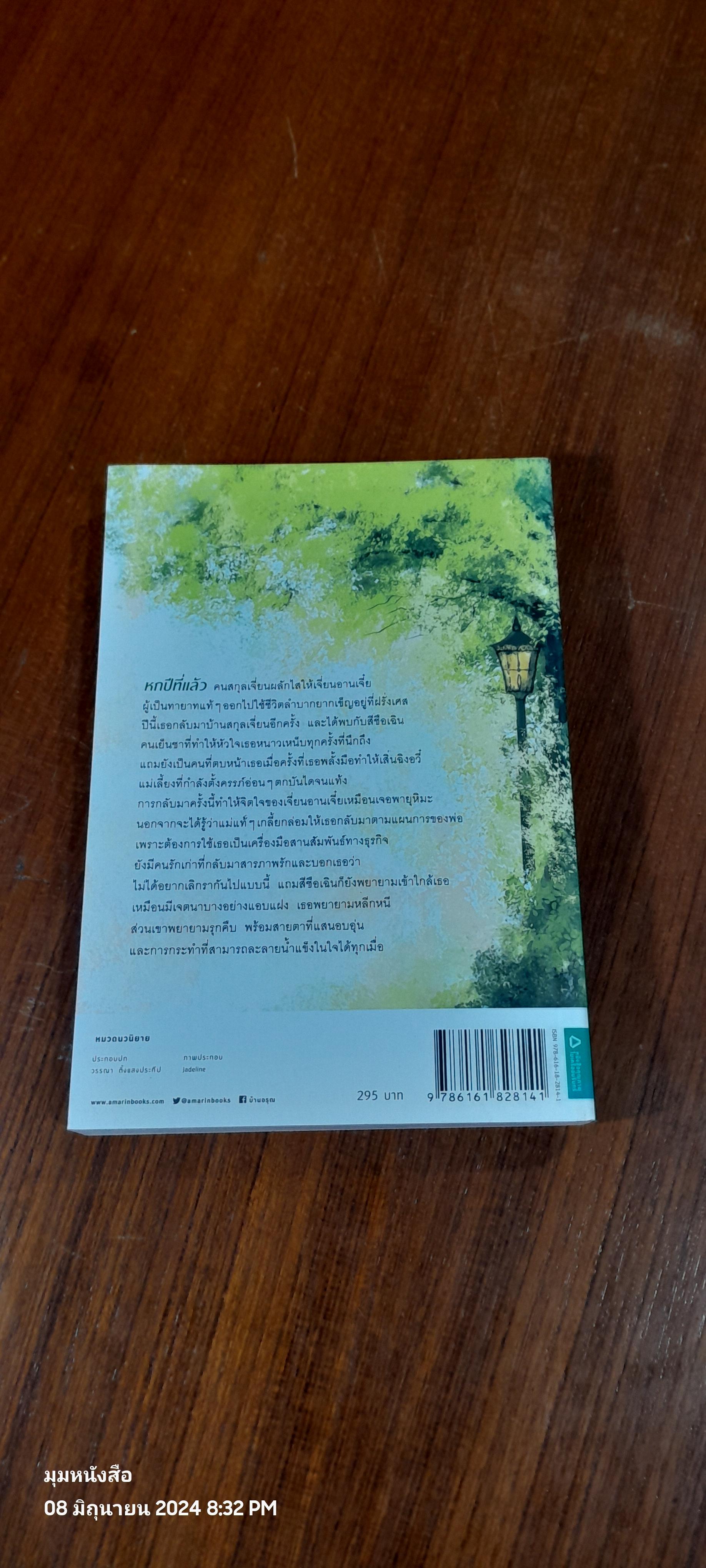 มีเธอฤดูหนาวอุ่น ฤดูร้อนเย็น / กู้ซีเจวี๋ย