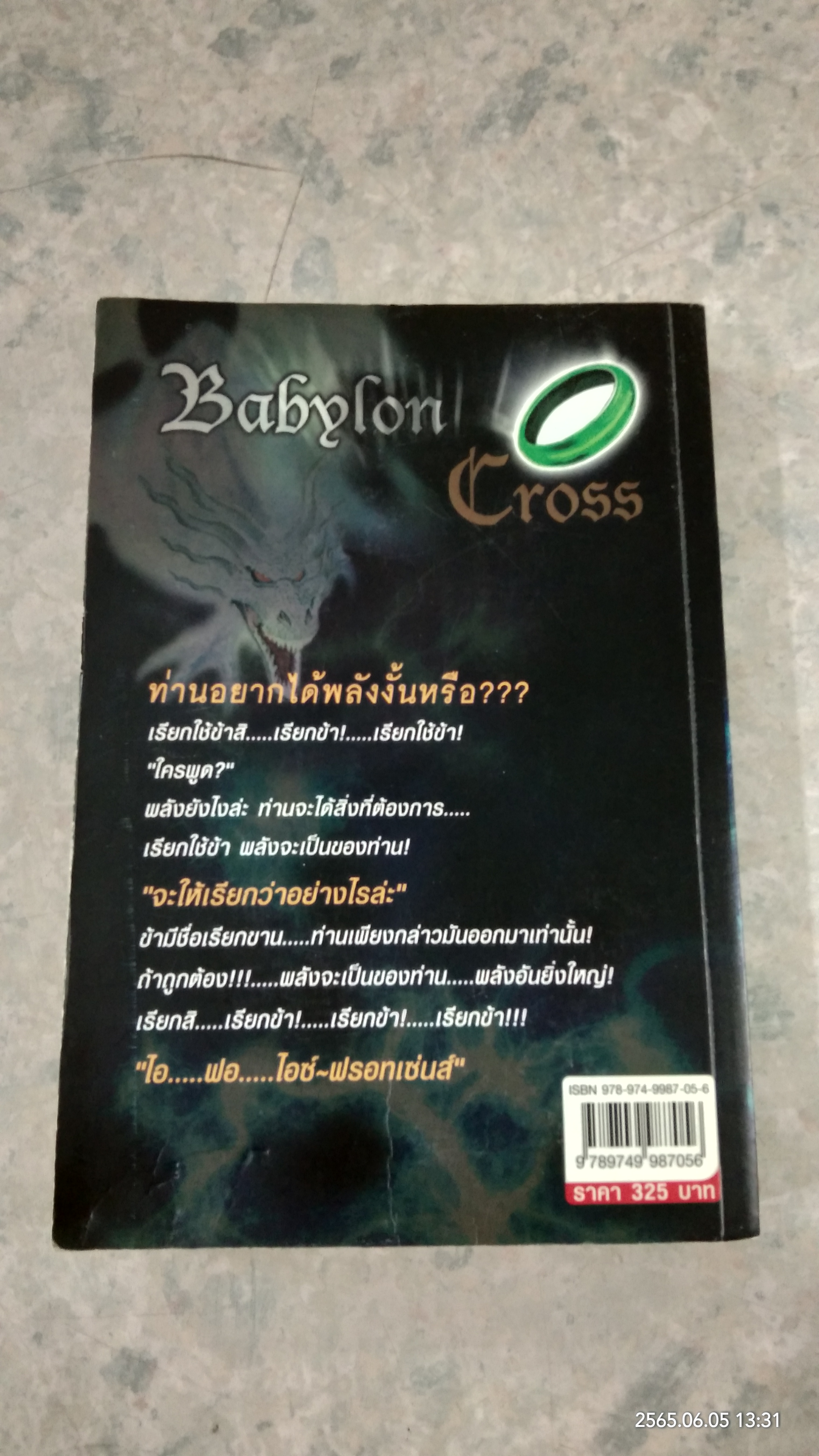 Babylon Cross ภาค Ice Frostzen / Ice Master