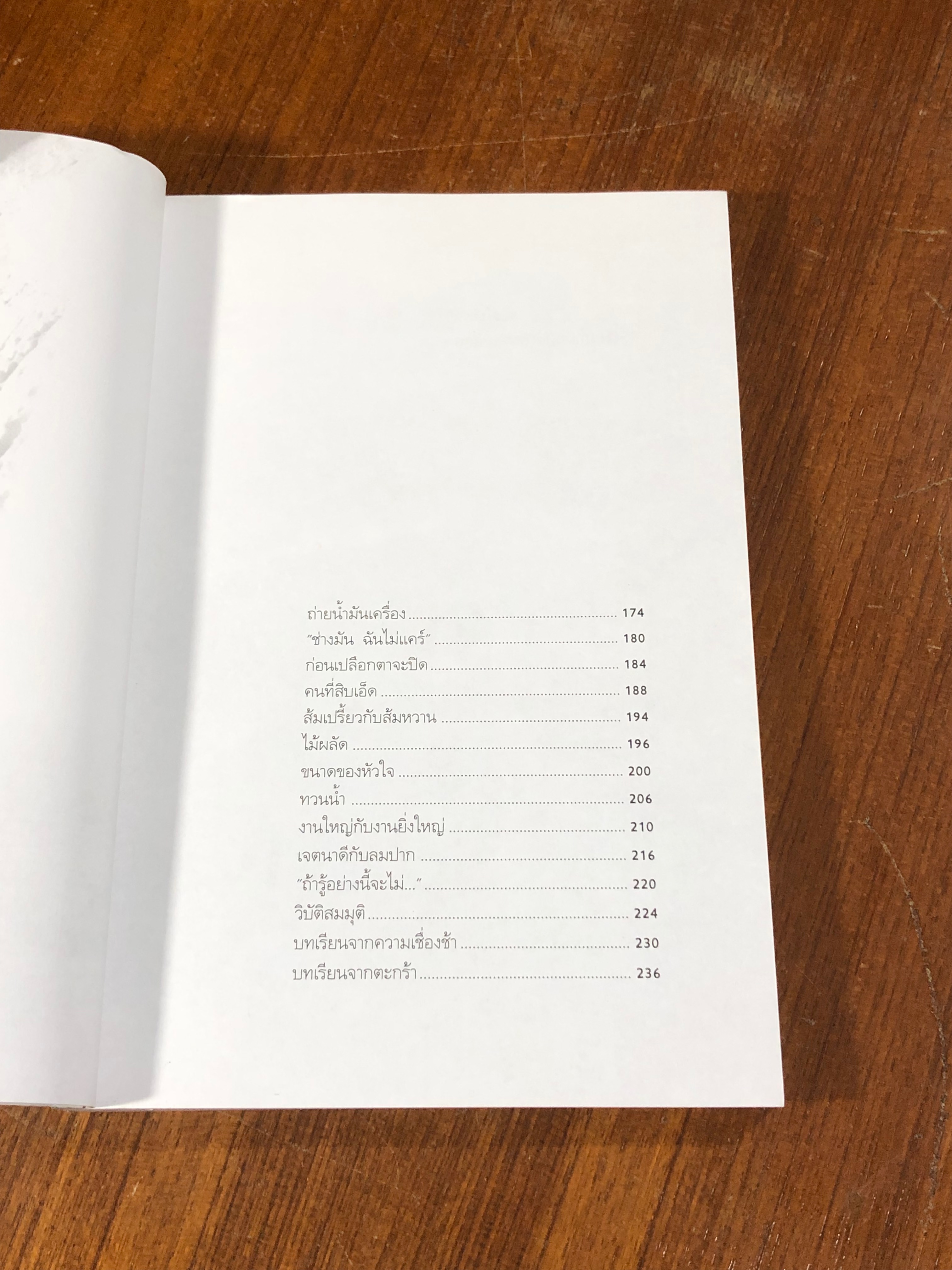 รอยเท้าเล็กๆของเราเอง / วินทร์ เลียววาริณ