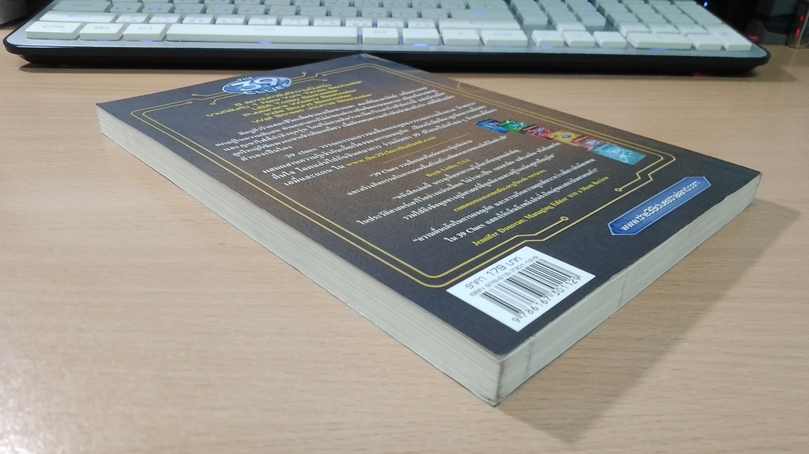 ปริศนา สมบัติอัจฉริยะ ตอน บุกรังอสรพิษ / ปีเตอร์ ลีแรนกิส