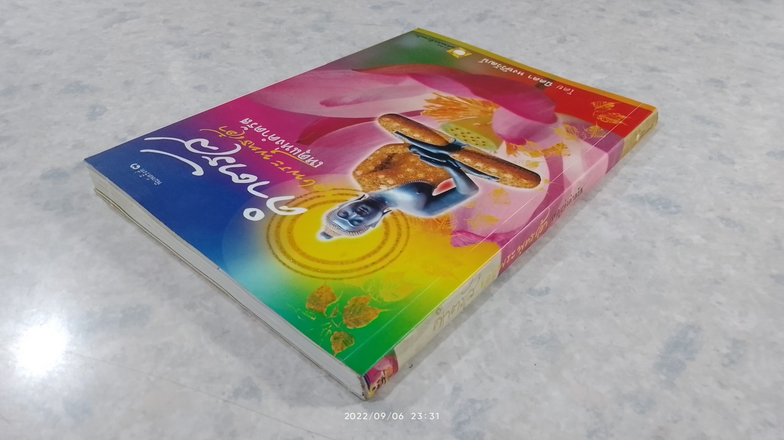 คำตรัสของพระพุทธเจ้า เหตุแห่งคำตรัส (มีรอยโดนน้ำ) / นิดดา หงษ์วิวัฒน์