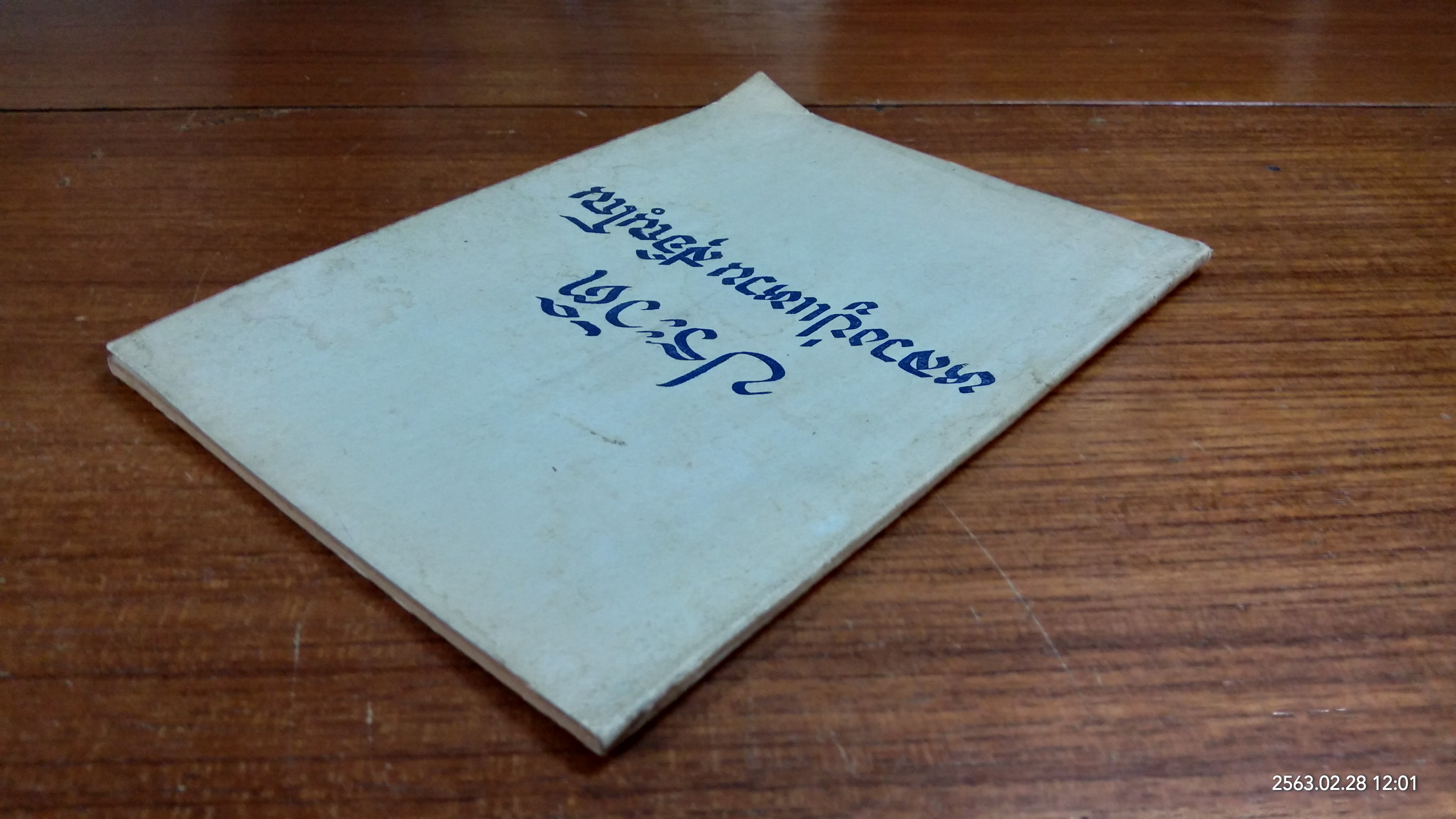 ประวัติ หลวงปู่แหวน สุจิณฺโณ
