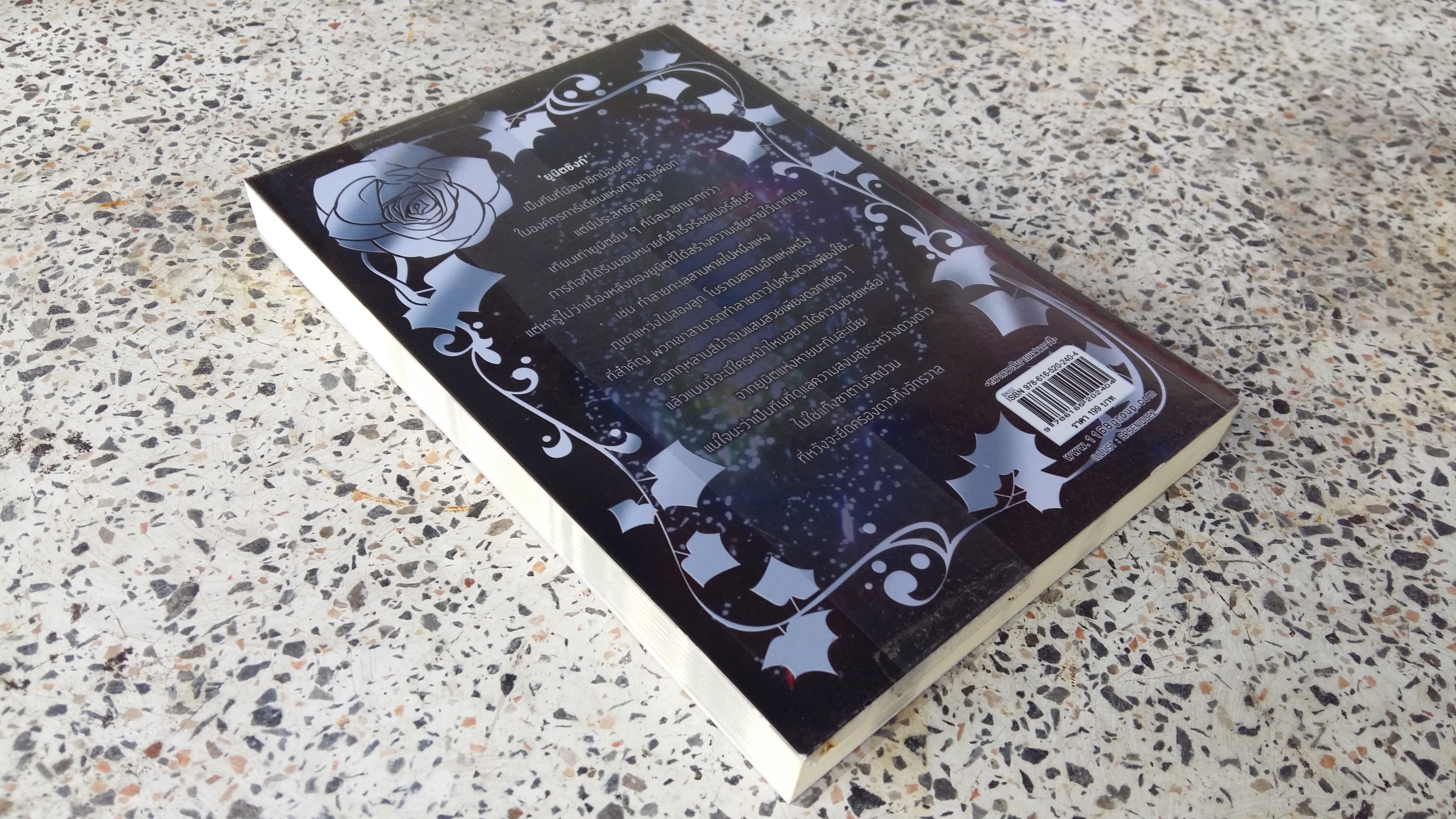 ทีมปฏิบัติการ ป่วนเฉพาะกิจ / UNIT ZINK