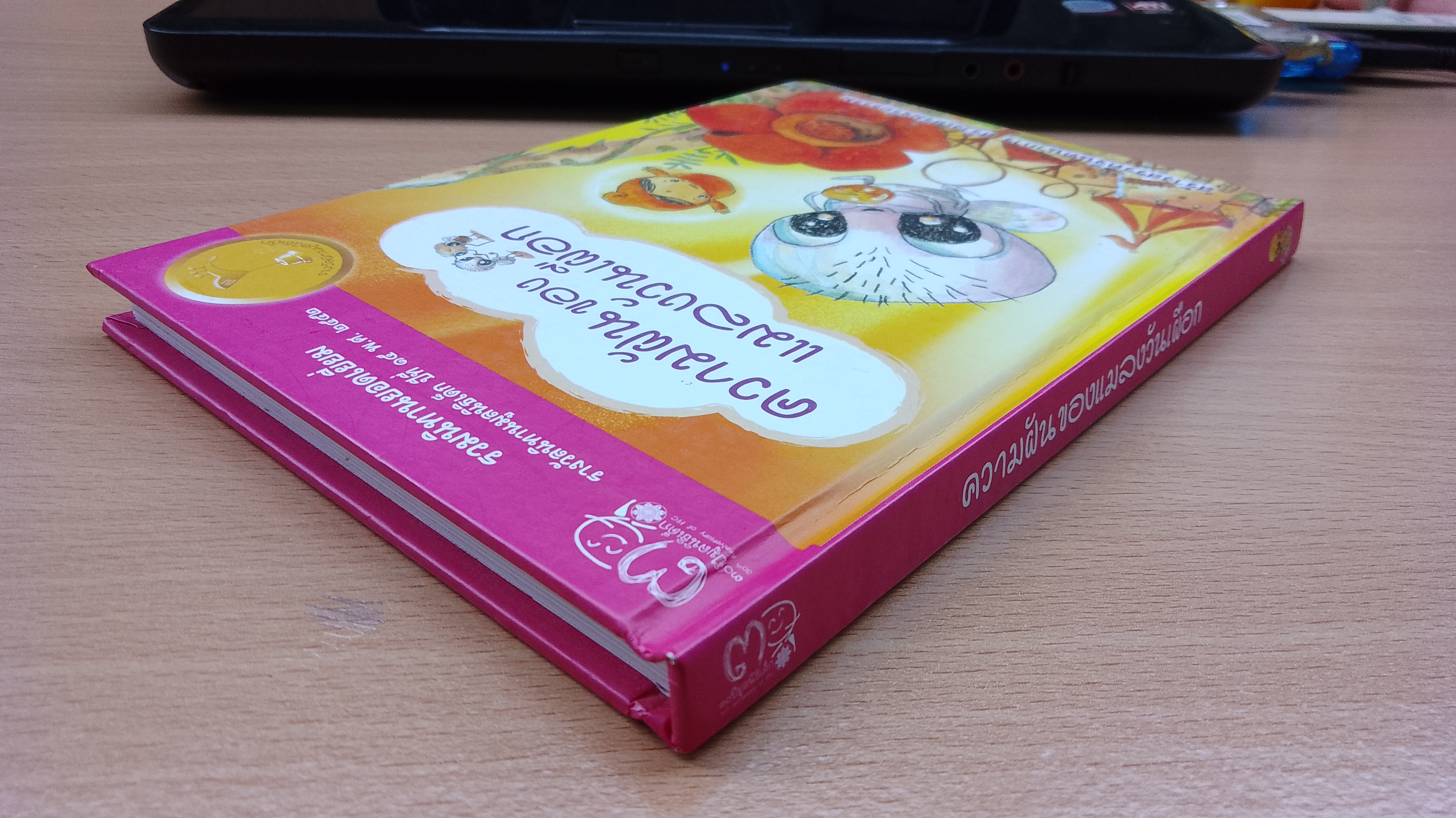 ความฝันของแมลงวันเผือก / อำนาจ ขาวเครือม่วง