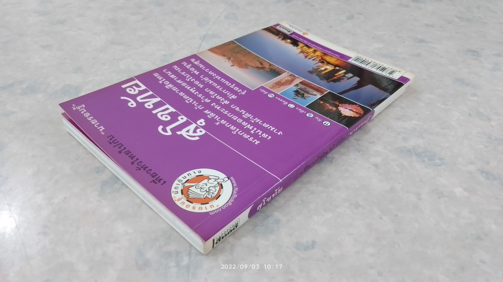 เที่ยวทั่วไทยไปกับ "นายรอบรู้ " สุโขทัย