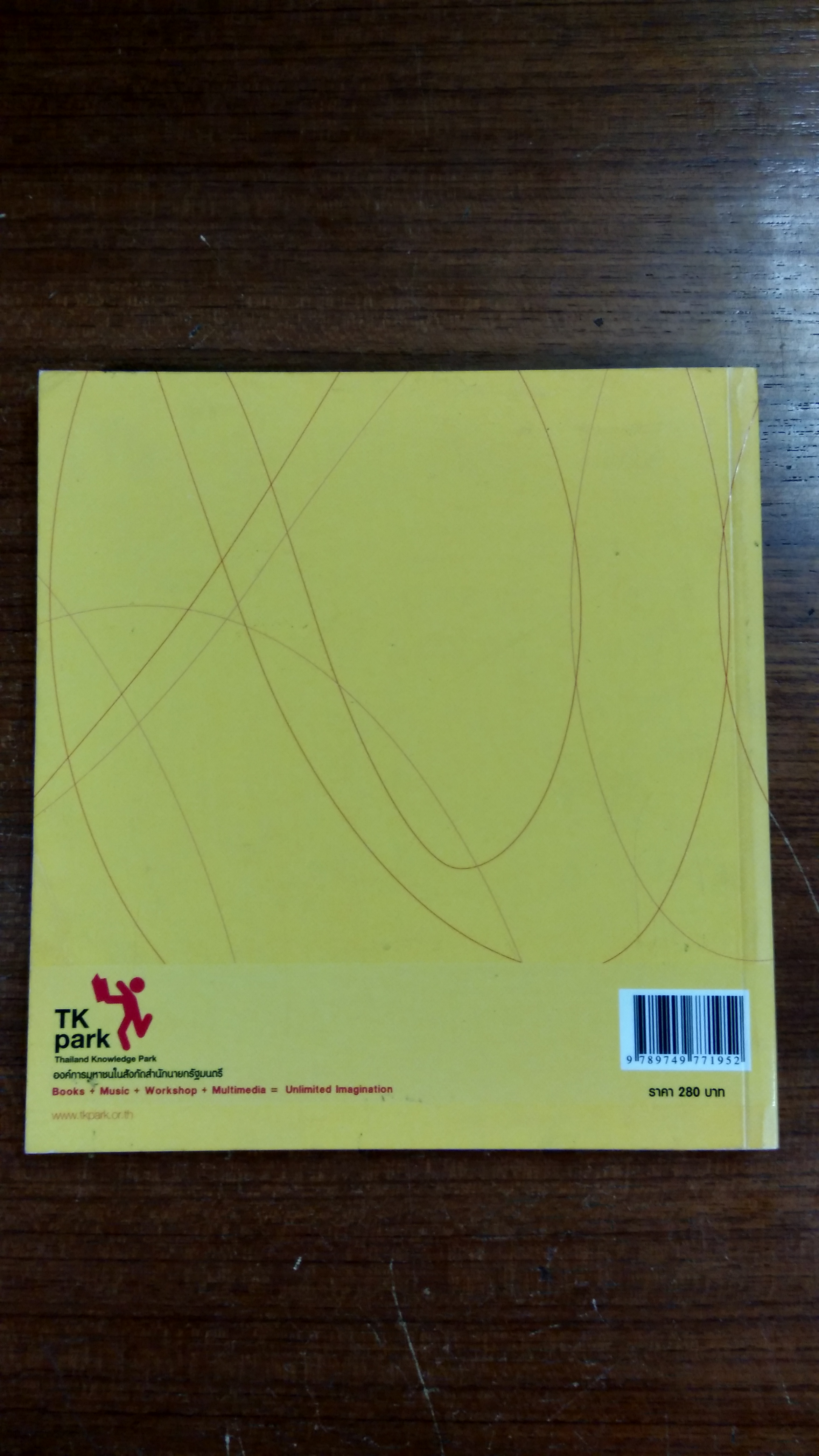 คู่มือเติม "ชีวิต" ให้ห้องสมุด 2 / ดร.สิริกร มณีรินทร์