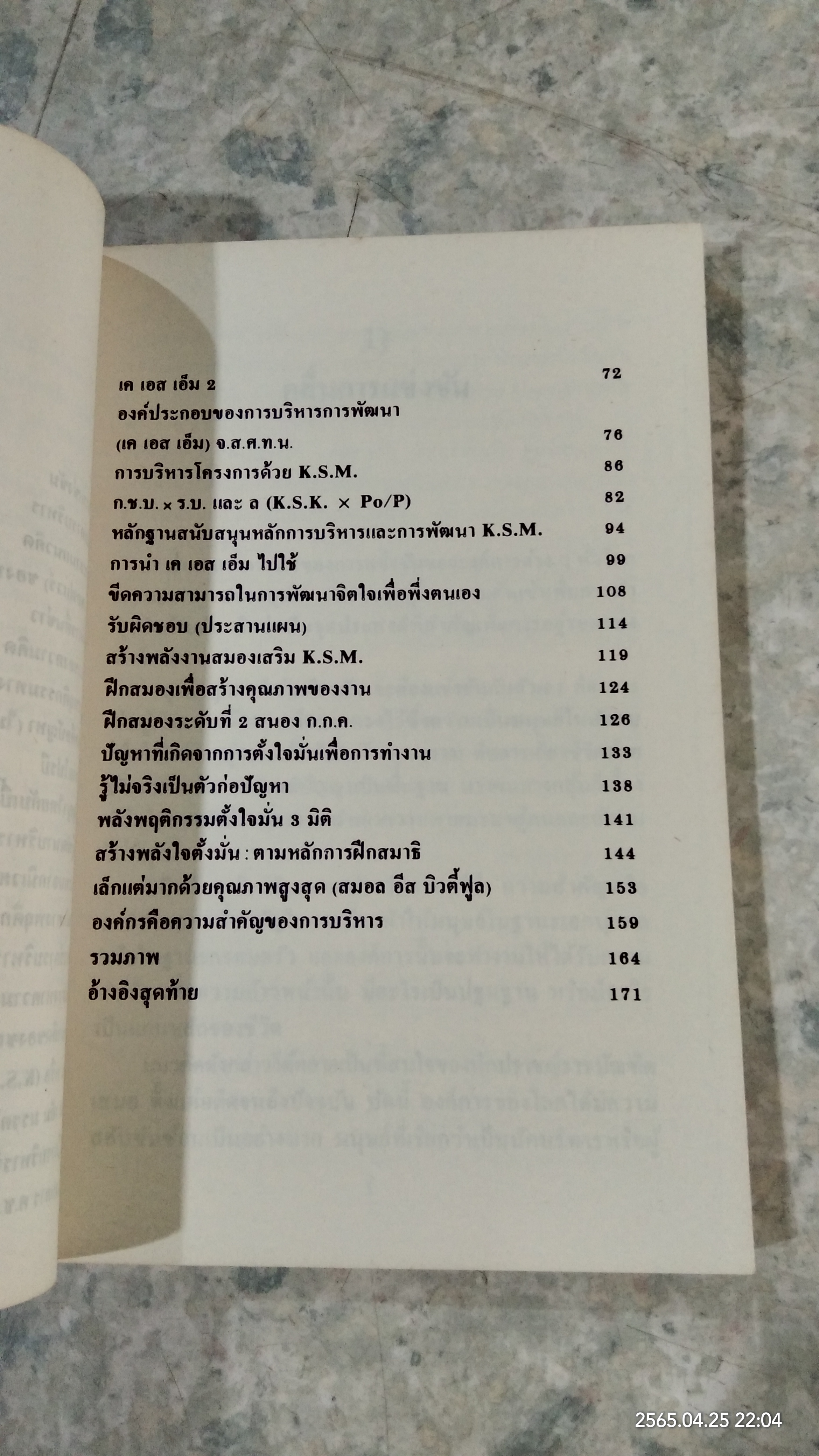 การบริหารเพื่อการสร้างสรรค์ / ดร.บุญทัน ดอกไธสง