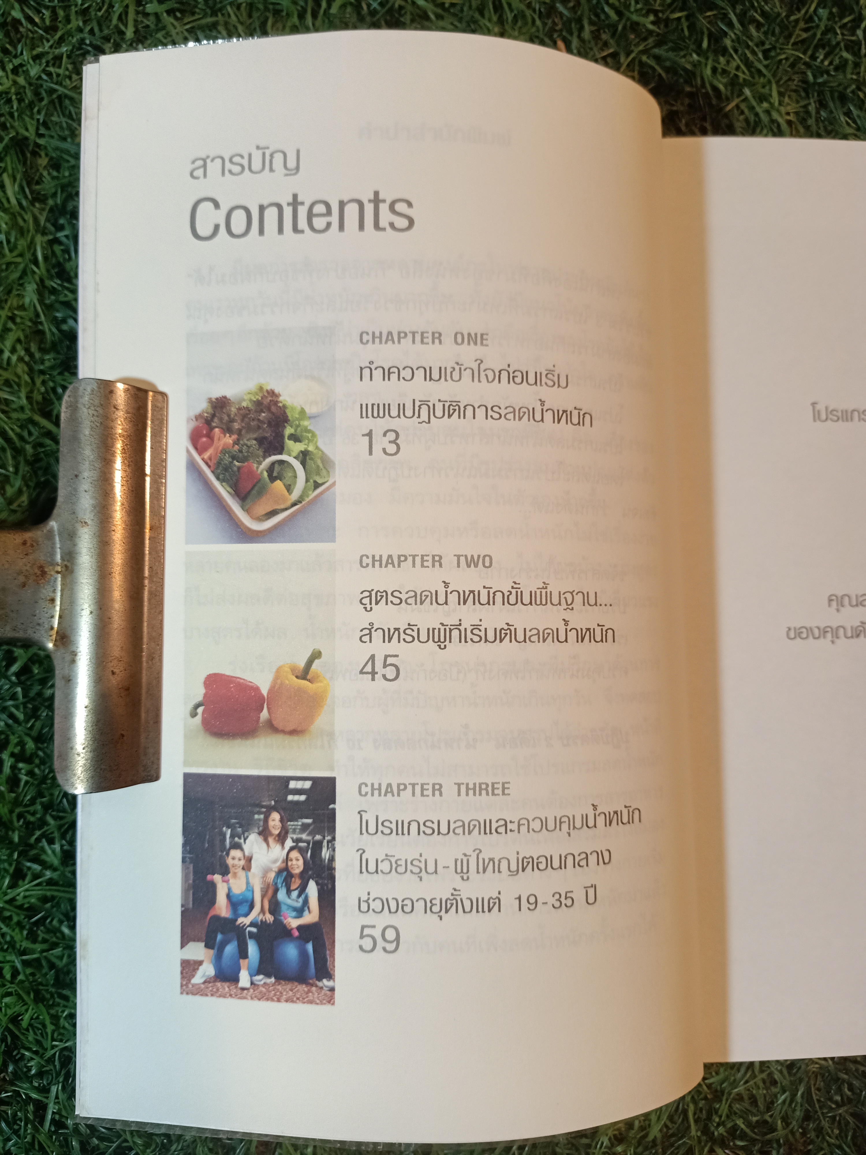 กินอย่างที่ชอบ ก็ผอมได้ / รุ่งเรือง คลองบางลอ