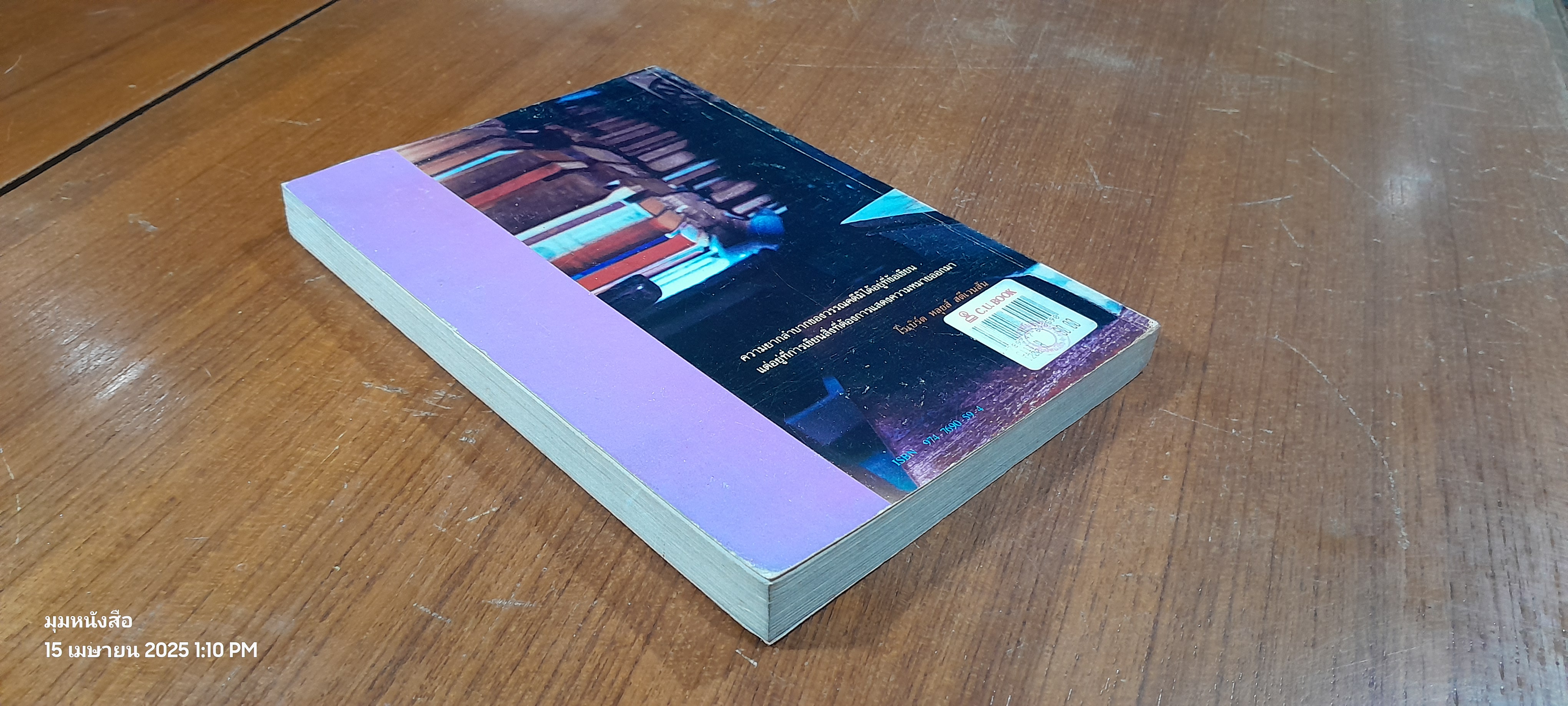 ศิลปะแห่งการประพันธ์ / เปลื้อง ณ นคร