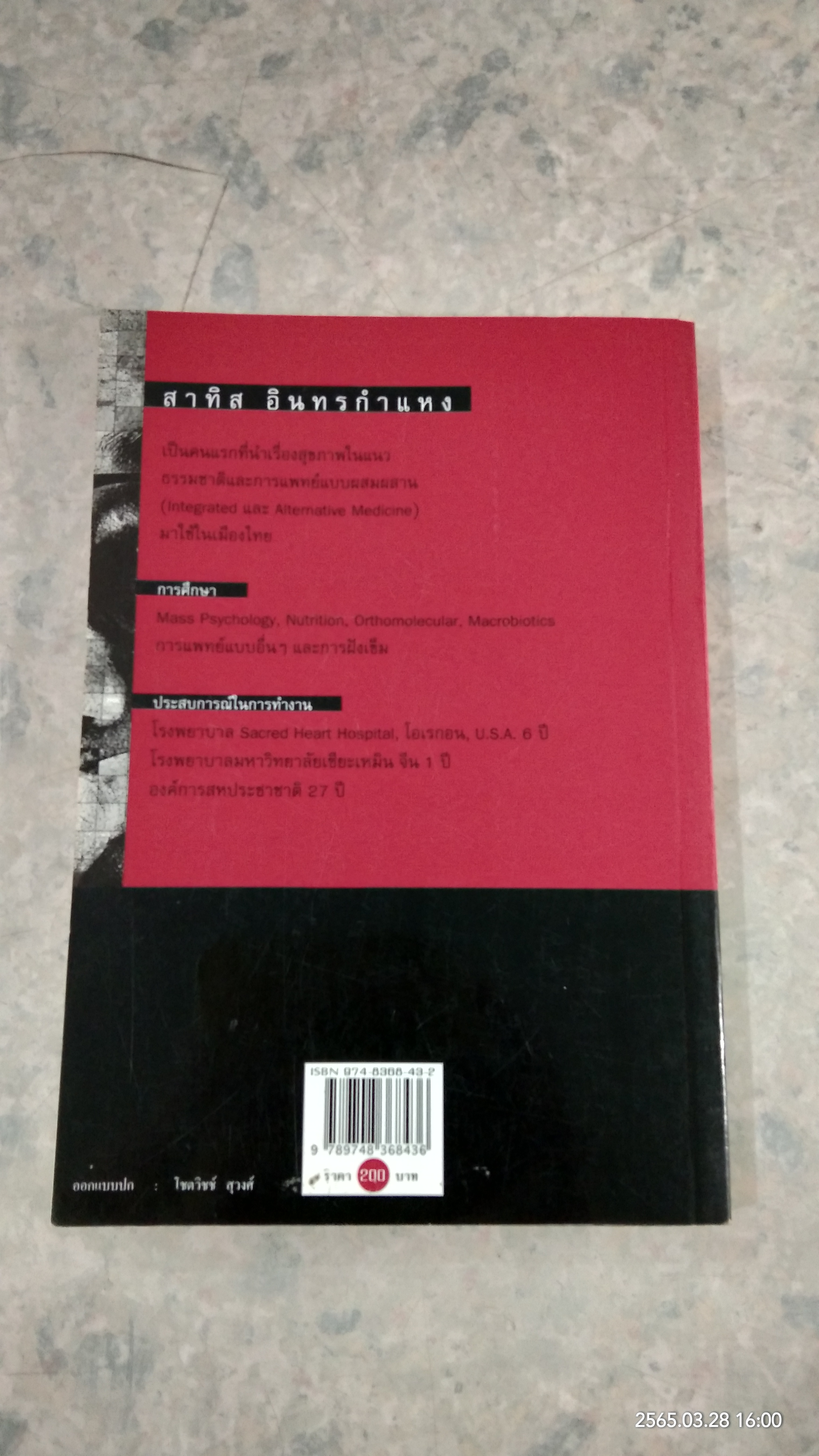 กูแน่ / สาทิส อินทรกำแหง