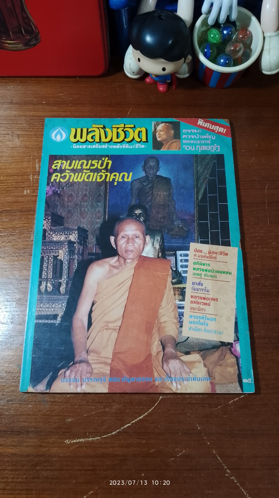 พลังชีวิต ฉบับที่ 10