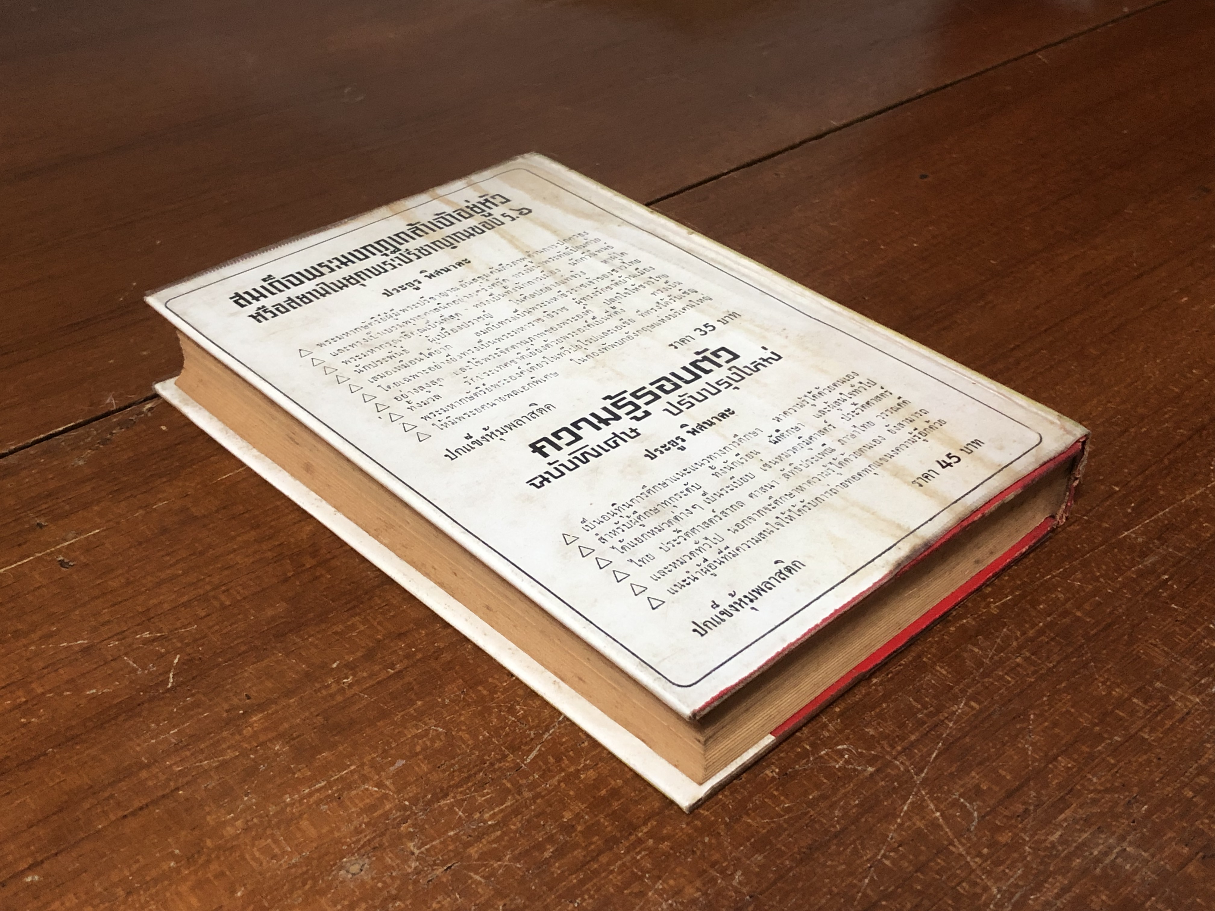 ชีวิตและงานของ น.ม.ส. / ประพัฒน์ ตรีณรงค์