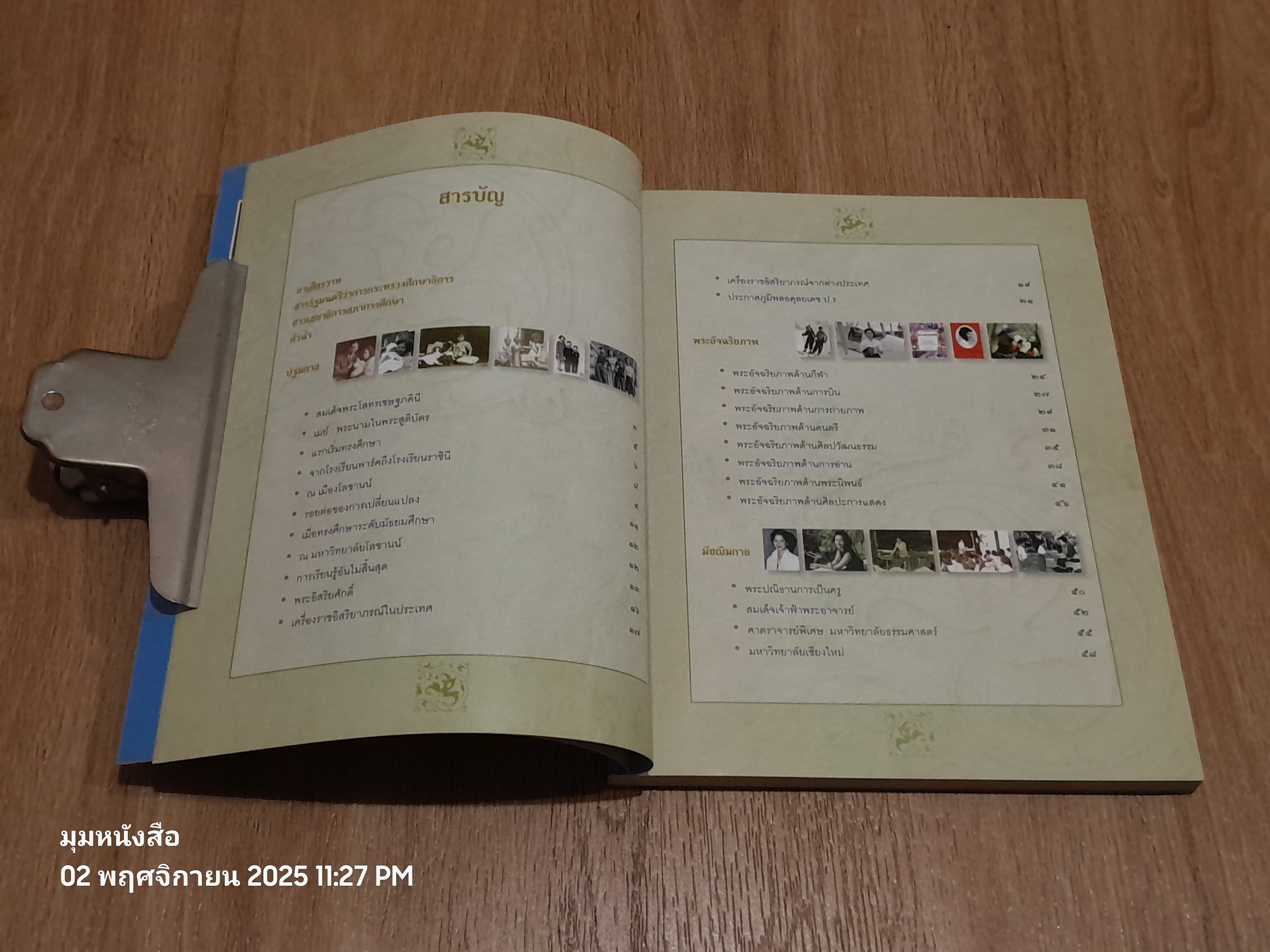 อาทิตย์คุณธรรมของการศึกษาไทย เฉลิมพระเกียรติสมเด็จพระเจ้าพี่นางเธอ เจ้าฟ้ากัลยาณิวัฒนา กรมหลวงนราธิวาสราชนครินทร์