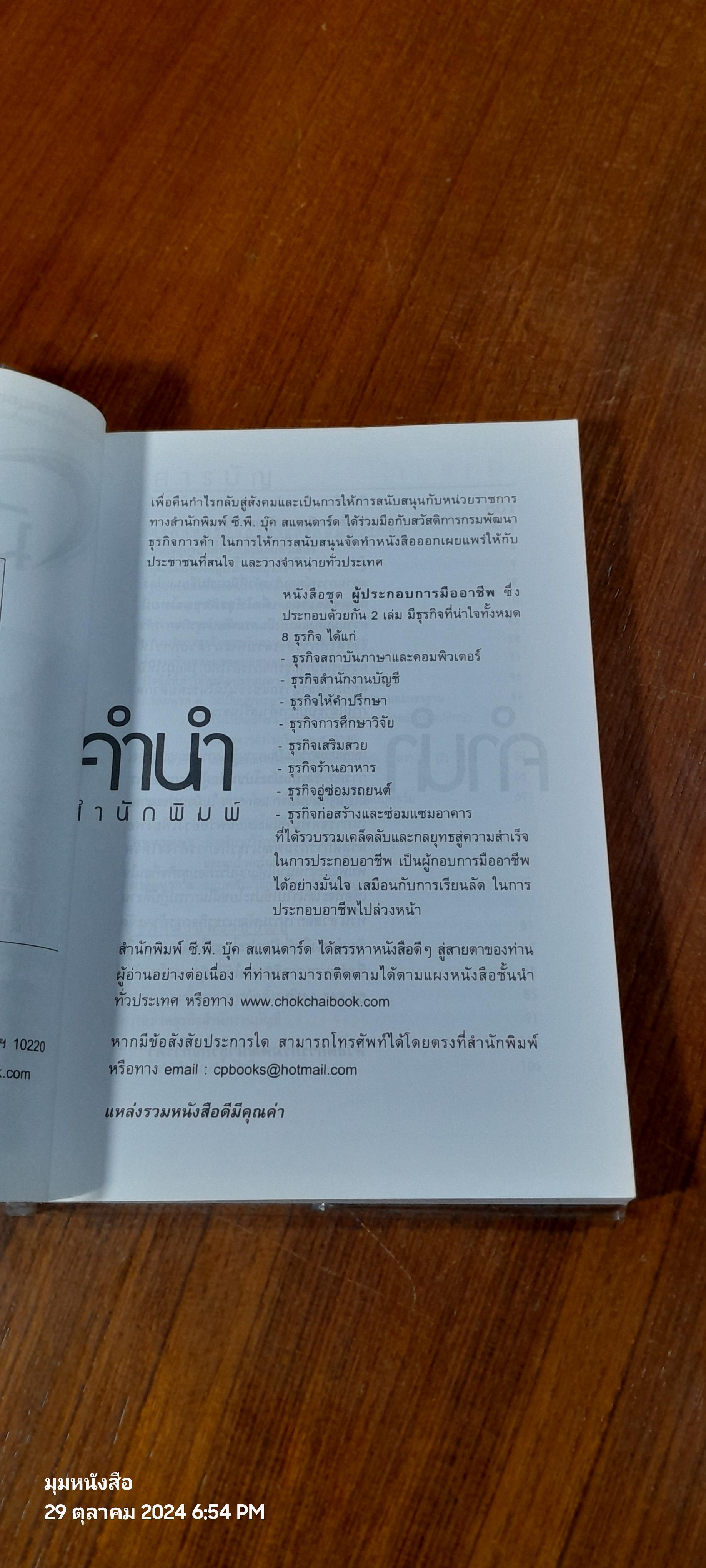 คู่มือผู้ประกอบการมืออาชีพ / สวัสดิการกรมพัฒนาธุรกิจการค้า