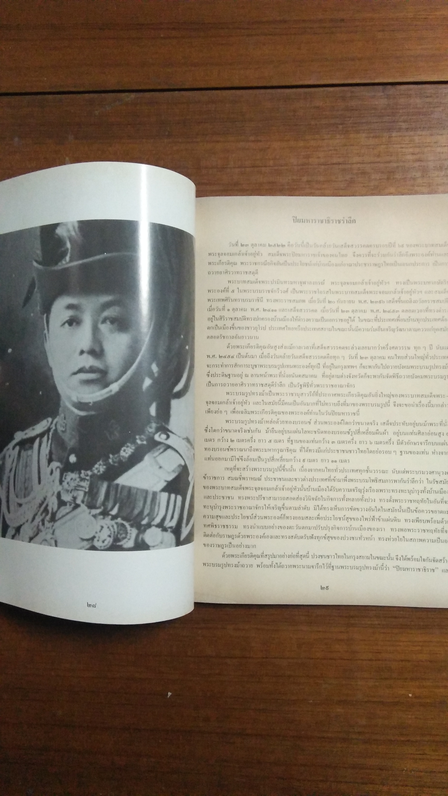 สดุดีบุคคลสำคัญ เล่ม๒