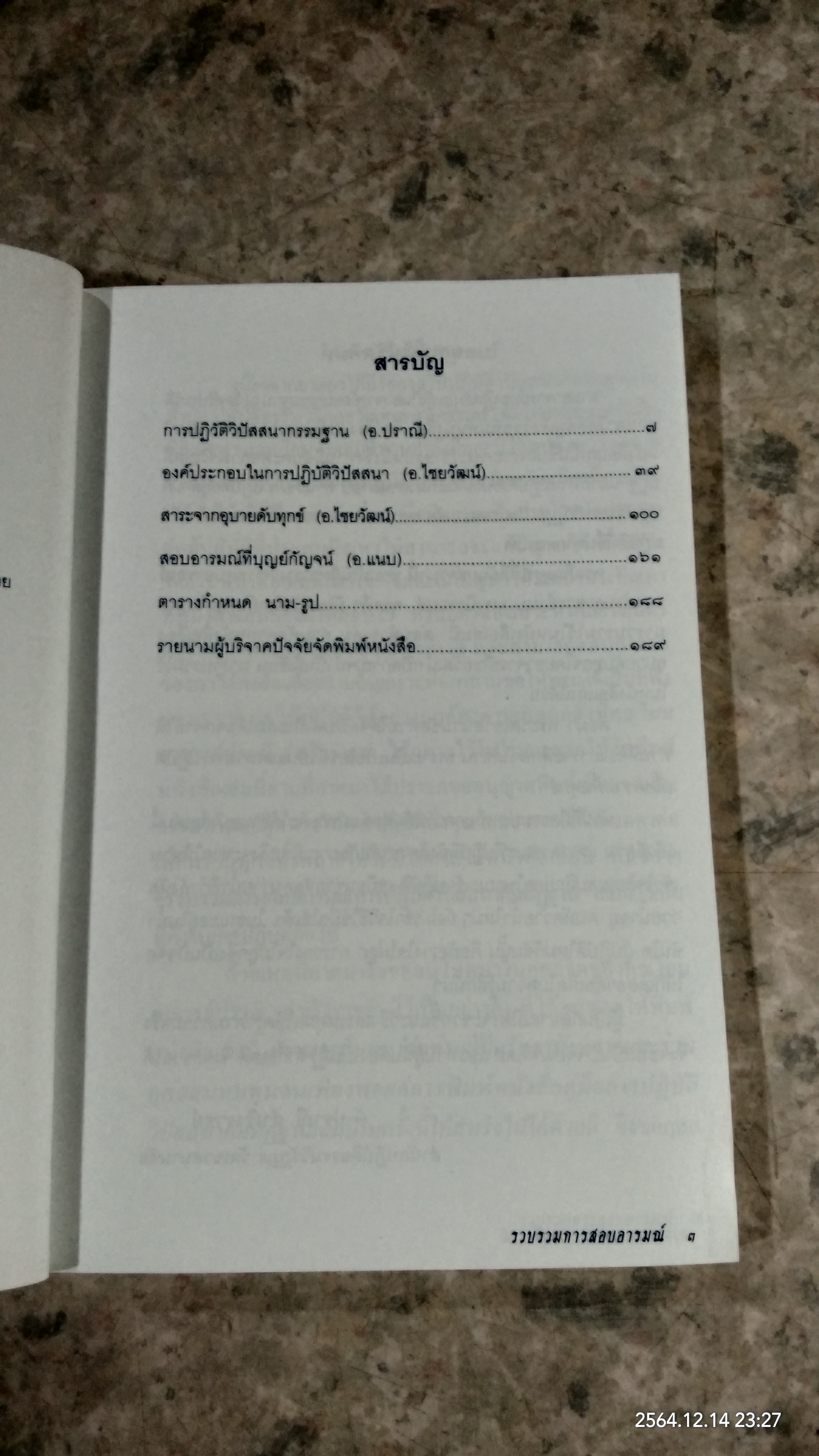 คู่มือปฏิบัติวิปัสสนากัมมัฏฐาน / สำนักปฏิบัติธรรมวิวัฏฏะ
