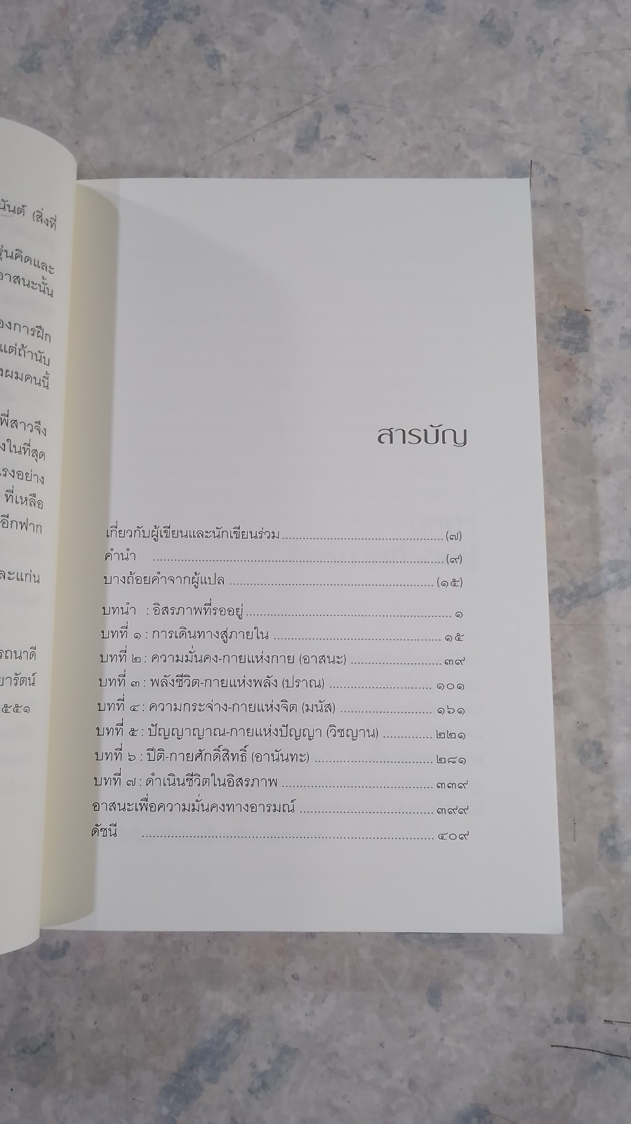 ประทีปแห่งชีวิต / บี.เค.เอส. ไอเยนการ์