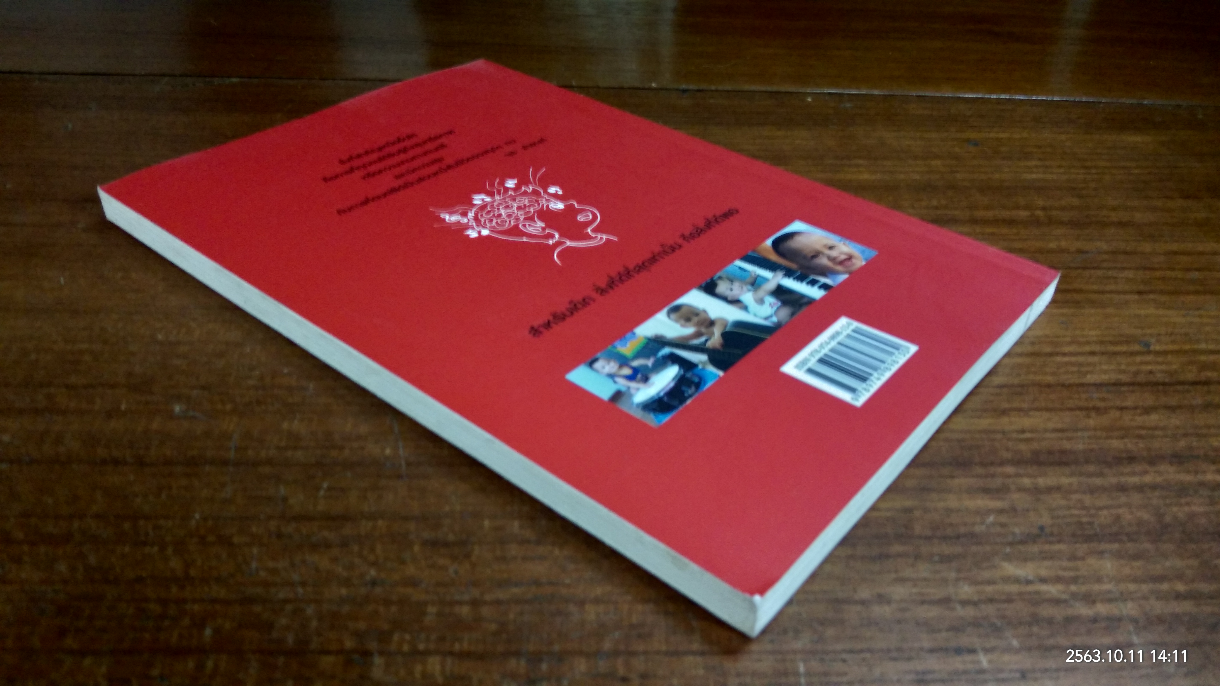 สมองดี ดนตรีทำได้ / จเร สำอางค์