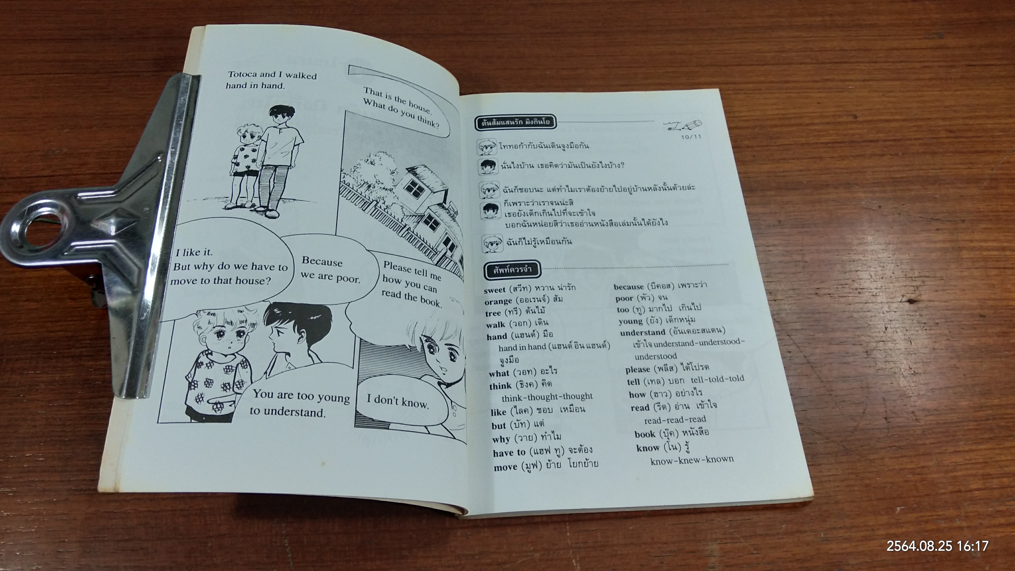 ต้นส้มแสนรัก / นัยนา แผ่วิจิตร์ แปล