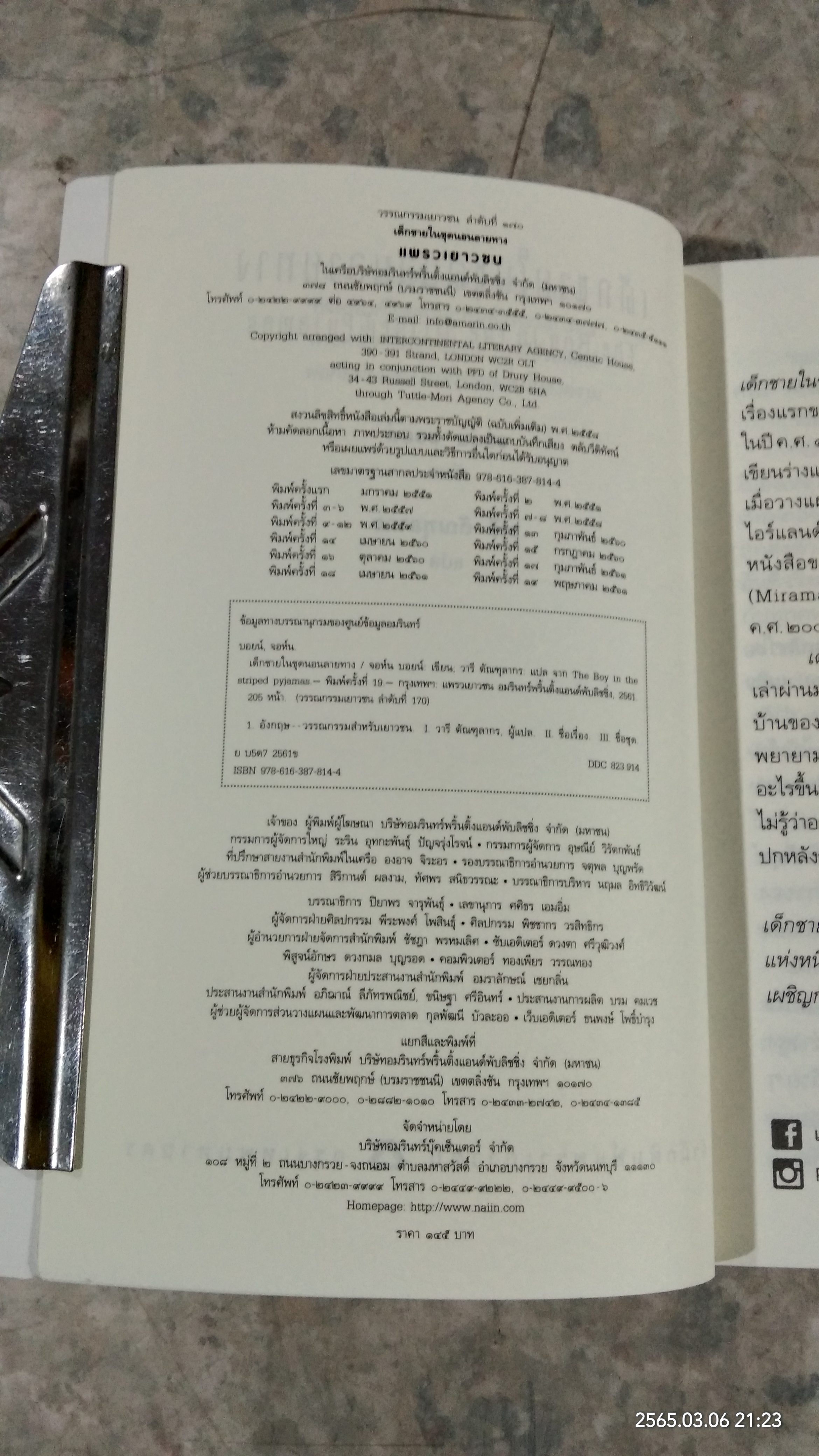 เด็กชายในชุดนอนลายทาง / จอห์น บอยน์