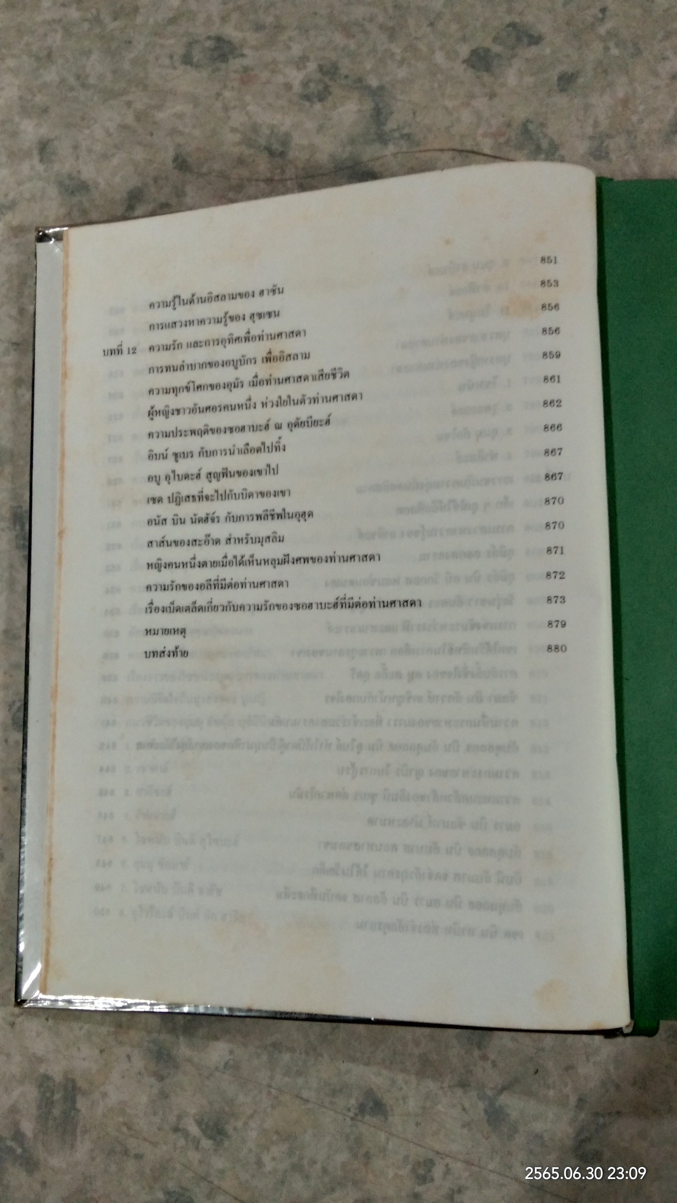 คุณค่าของอาม้าล / เชคกุลฮะดิษ เมาลานา มูฮัมมัด ซะกะรียา