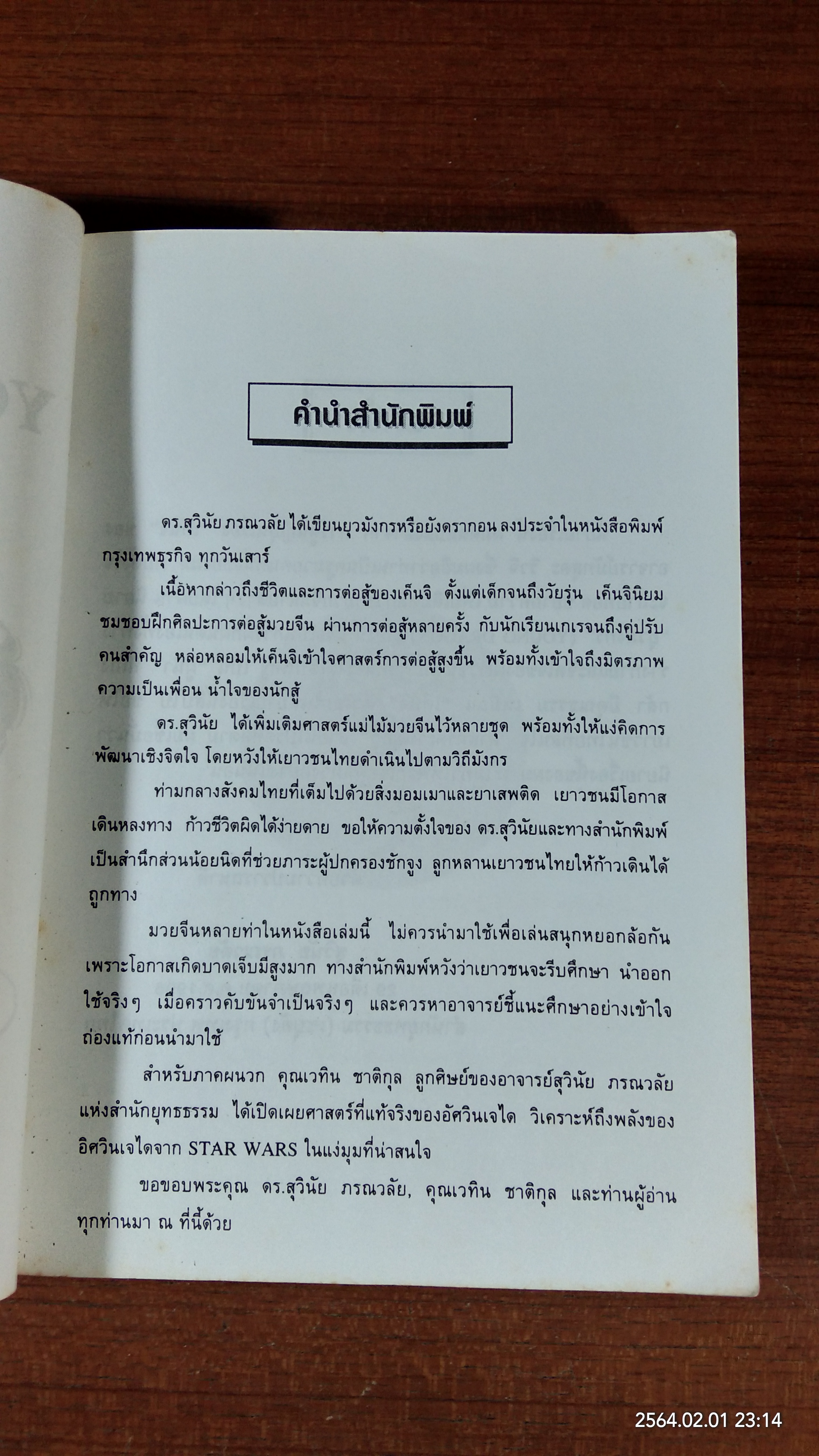ยุวมังกร / ดร.สุวินัย ภรณวลัย