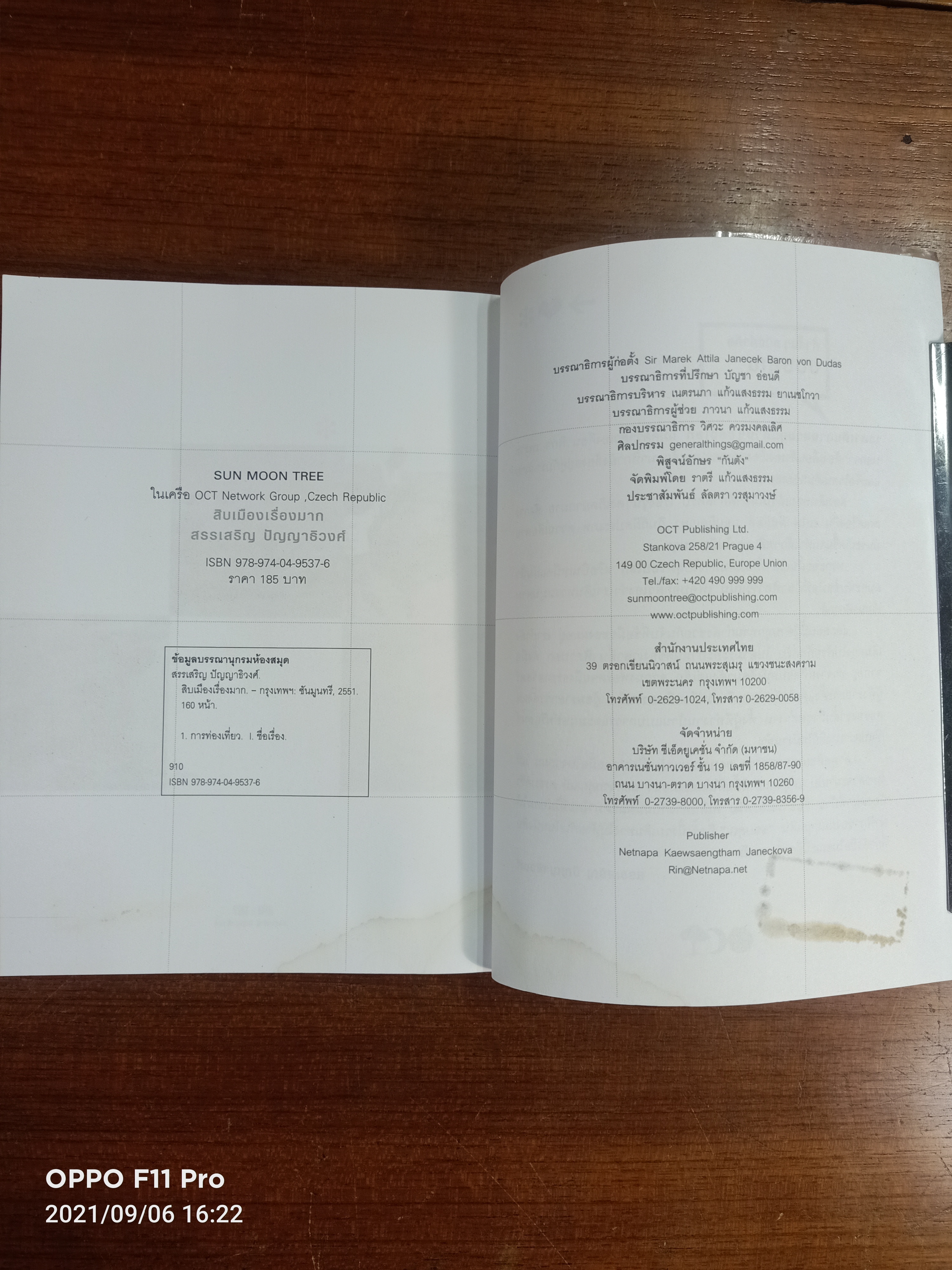 สิบเมืองเรื่องมาก (หนังสือมีรอยเขียนด้านในตามรูปที่ถ่าย)/ สรรเสริญ ปัญญาธิวงศ์