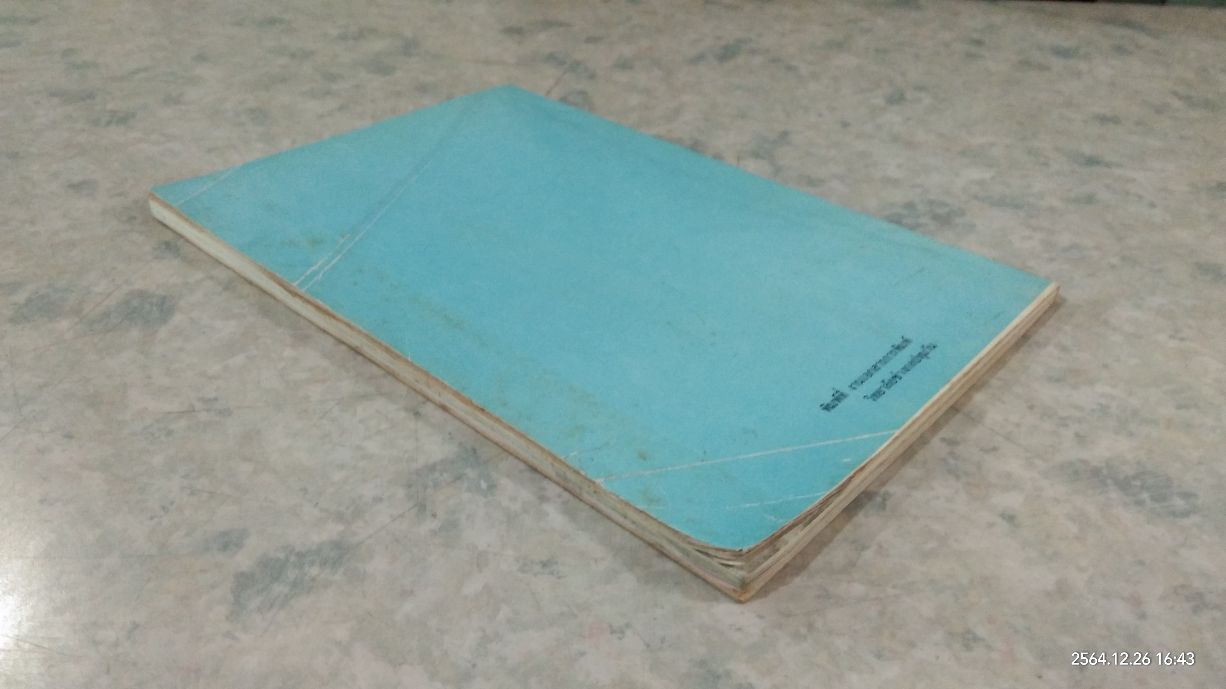 ที่ระลึกครบรอบ ๖๐ ปี อาจารย์สุรเดช วิเศษสุรการ