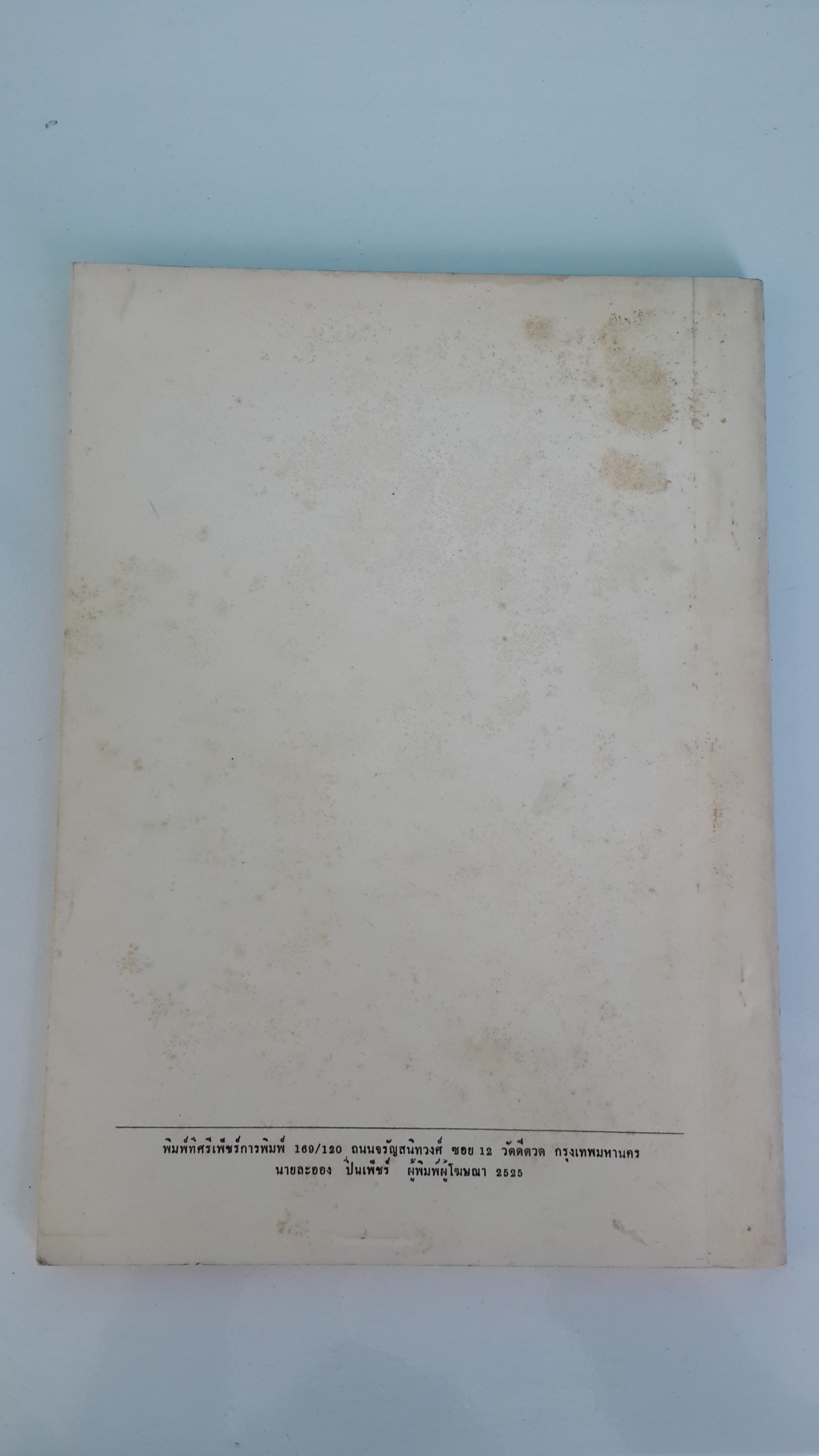 อนุสรณ์ในงานฌาปนกิจศพ นายเอนก สุวรรณสิงห์