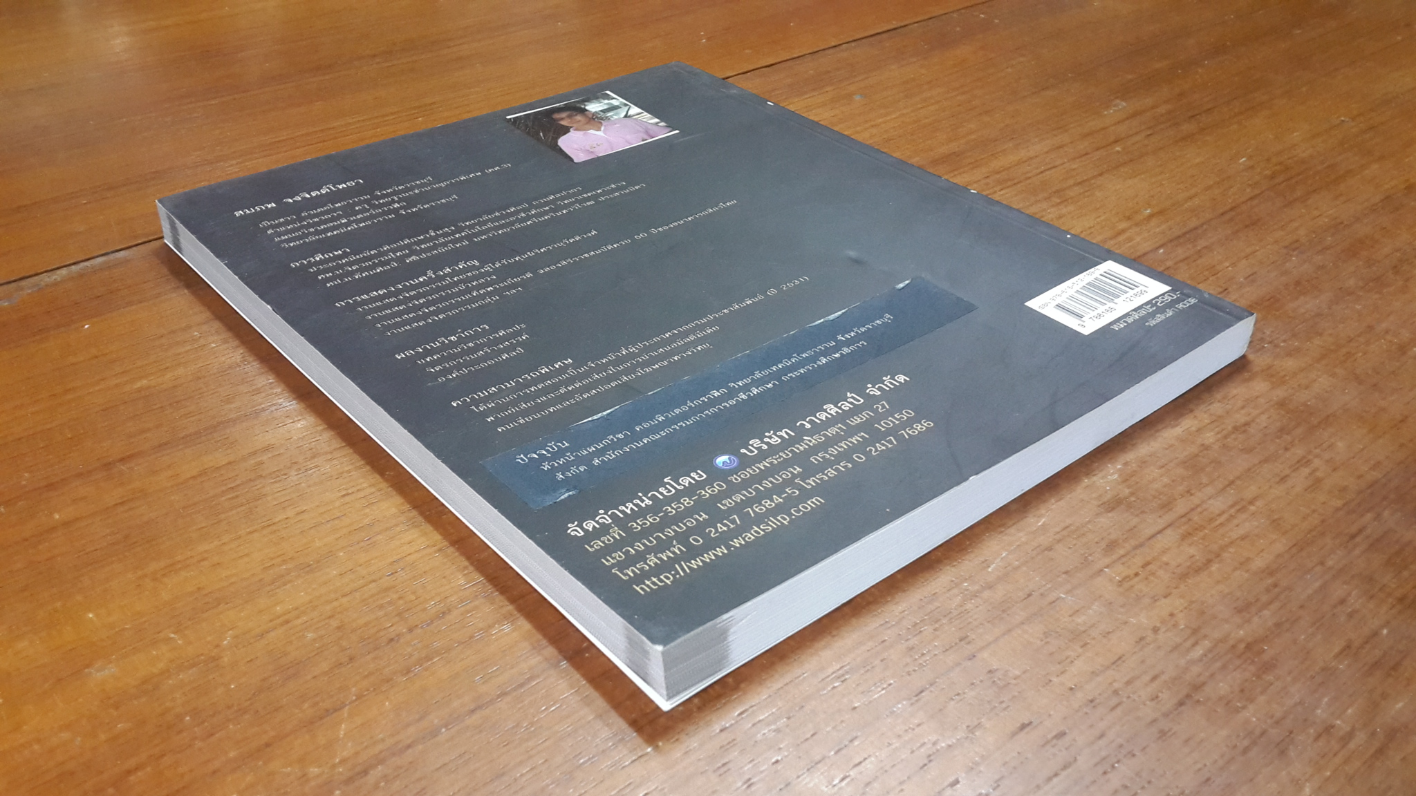 อง๕์ประกอบศิลป์ / สมภพ จงจิตต์โพธา